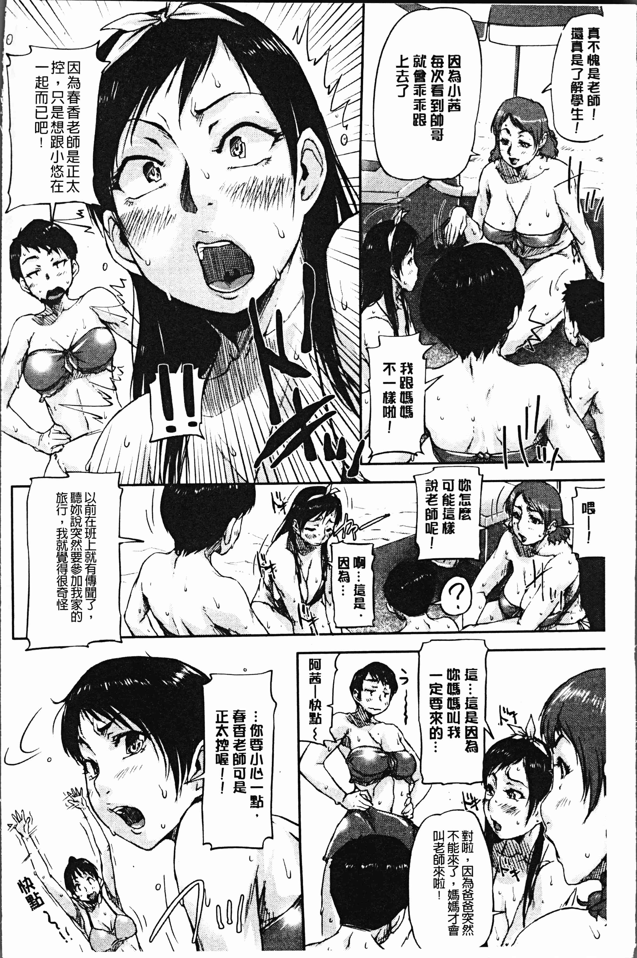 汉化版-[さいやずみ] 私、思春期チ●ポが好きなんですっ！[4K掃圖組]_第1集