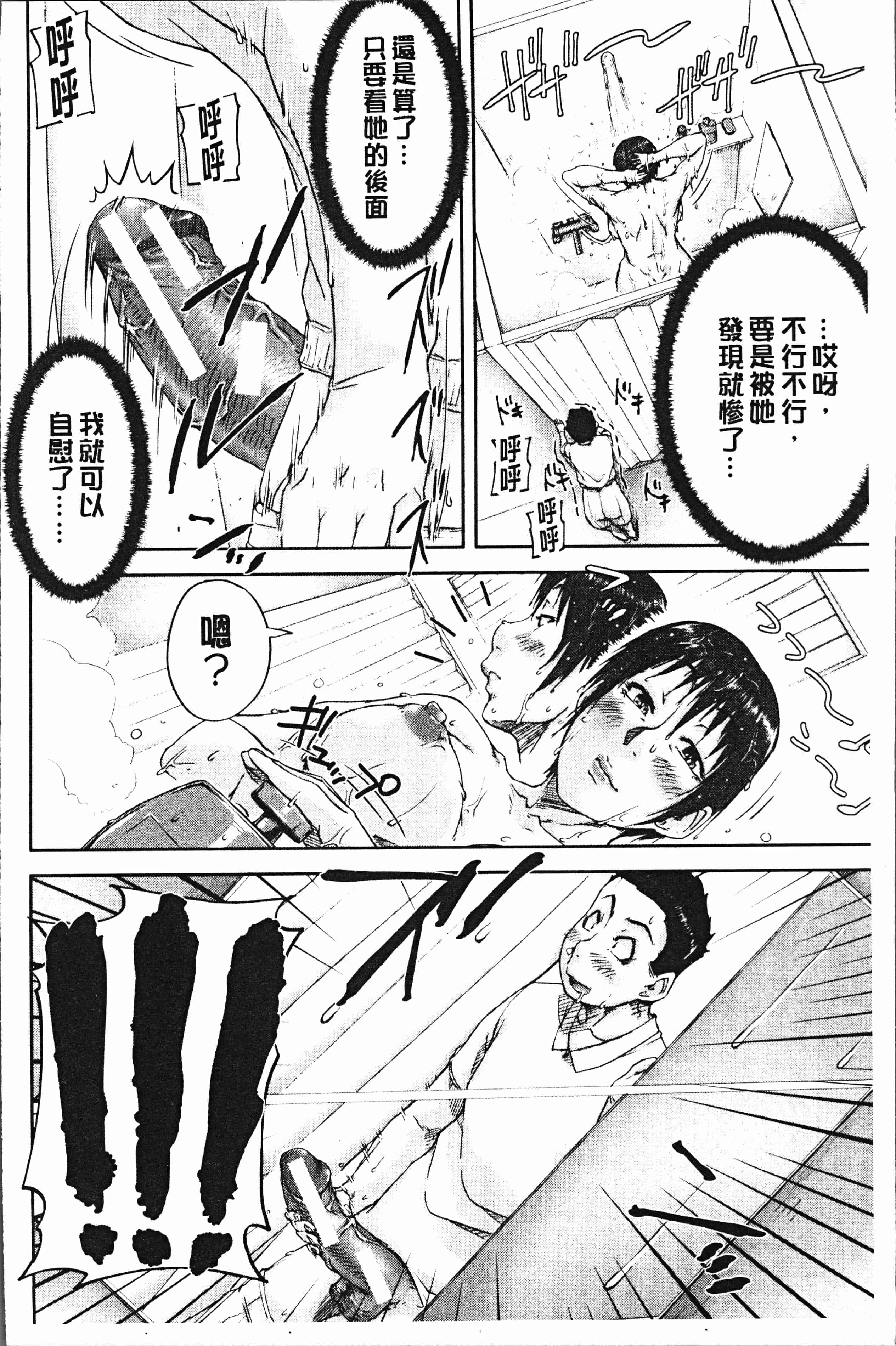 汉化版-[さいやずみ] 私、思春期チ●ポが好きなんですっ！[4K掃圖組]_第3集
