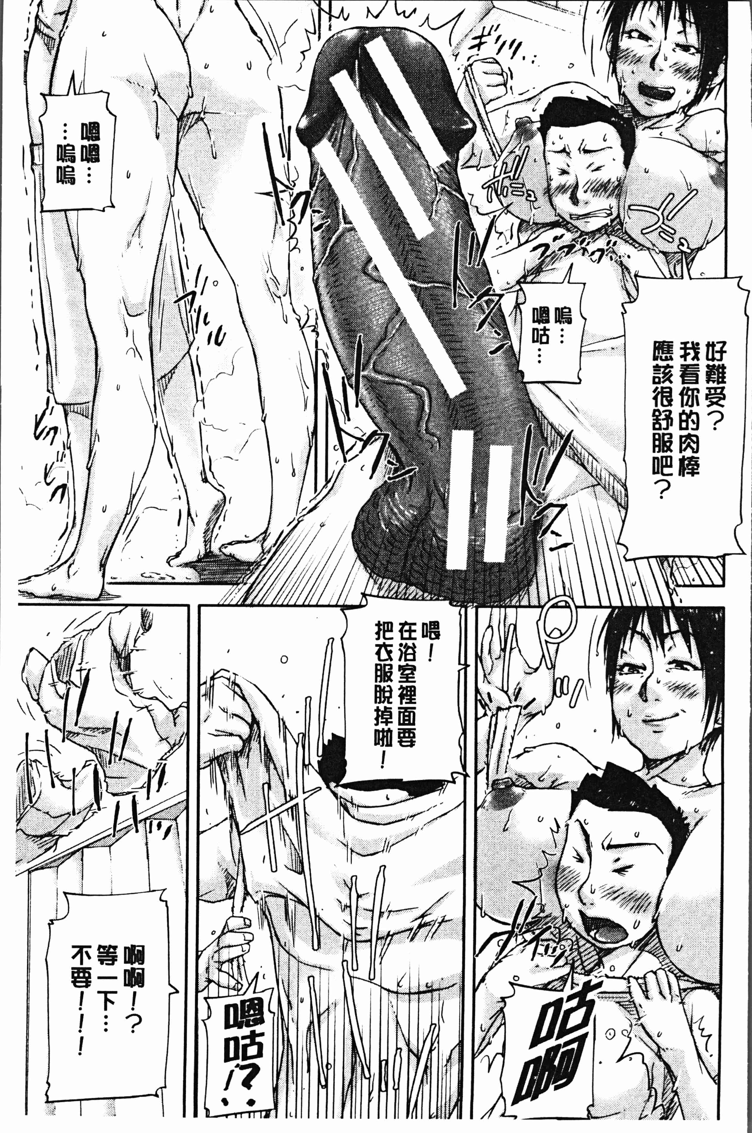 汉化版-[さいやずみ] 私、思春期チ●ポが好きなんですっ！[4K掃圖組]_第4集