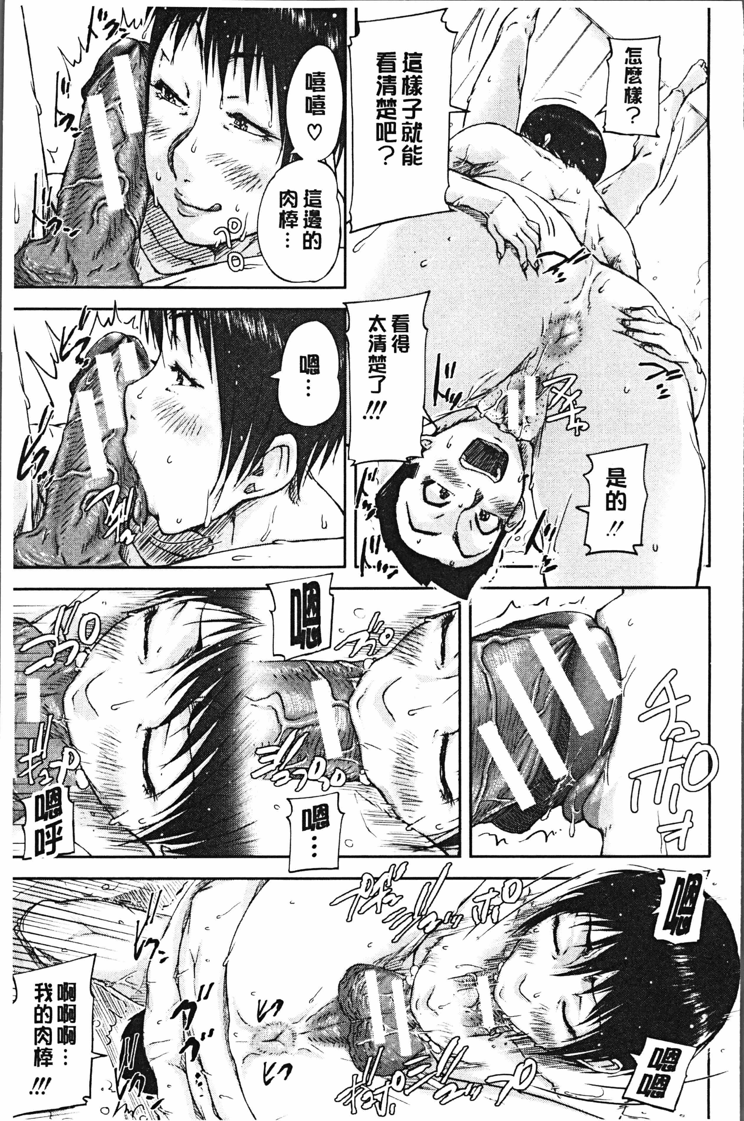 汉化版-[さいやずみ] 私、思春期チ●ポが好きなんですっ！[4K掃圖組]_第4集