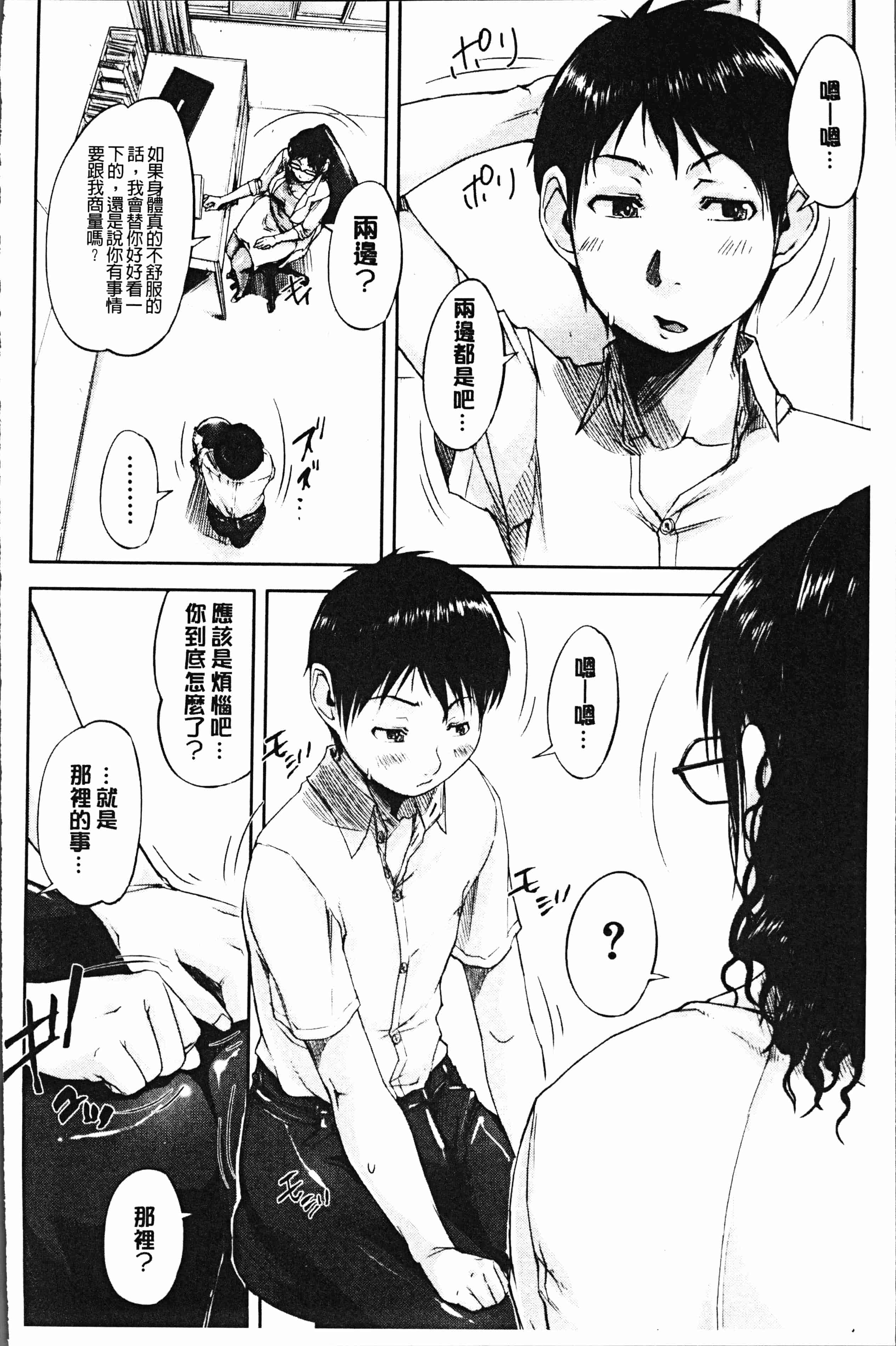 汉化版-[さいやずみ] 私、思春期チ●ポが好きなんですっ！[4K掃圖組]_第4集