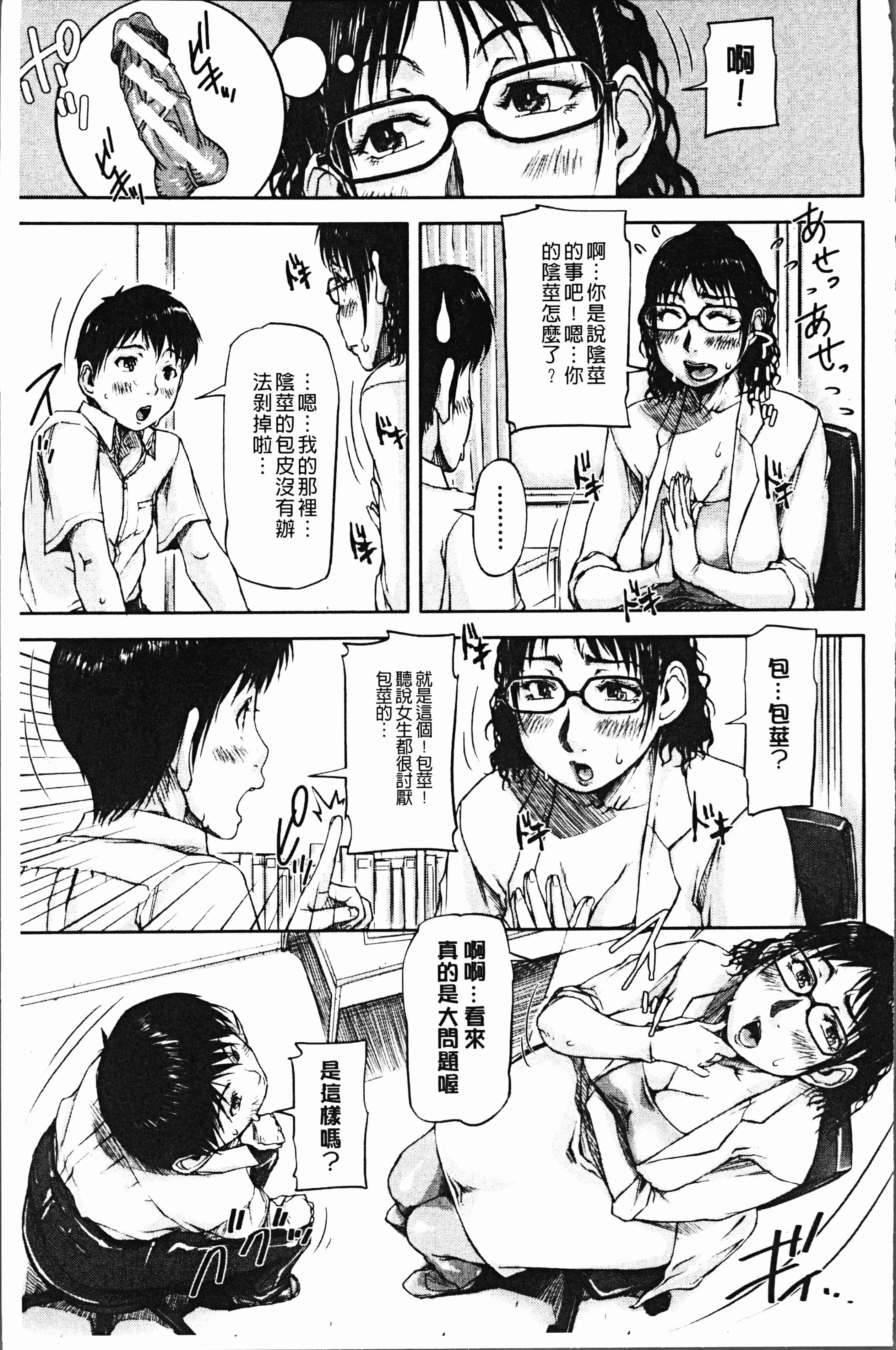 汉化版-[さいやずみ] 私、思春期チ●ポが好きなんですっ！[4K掃圖組]_第4集