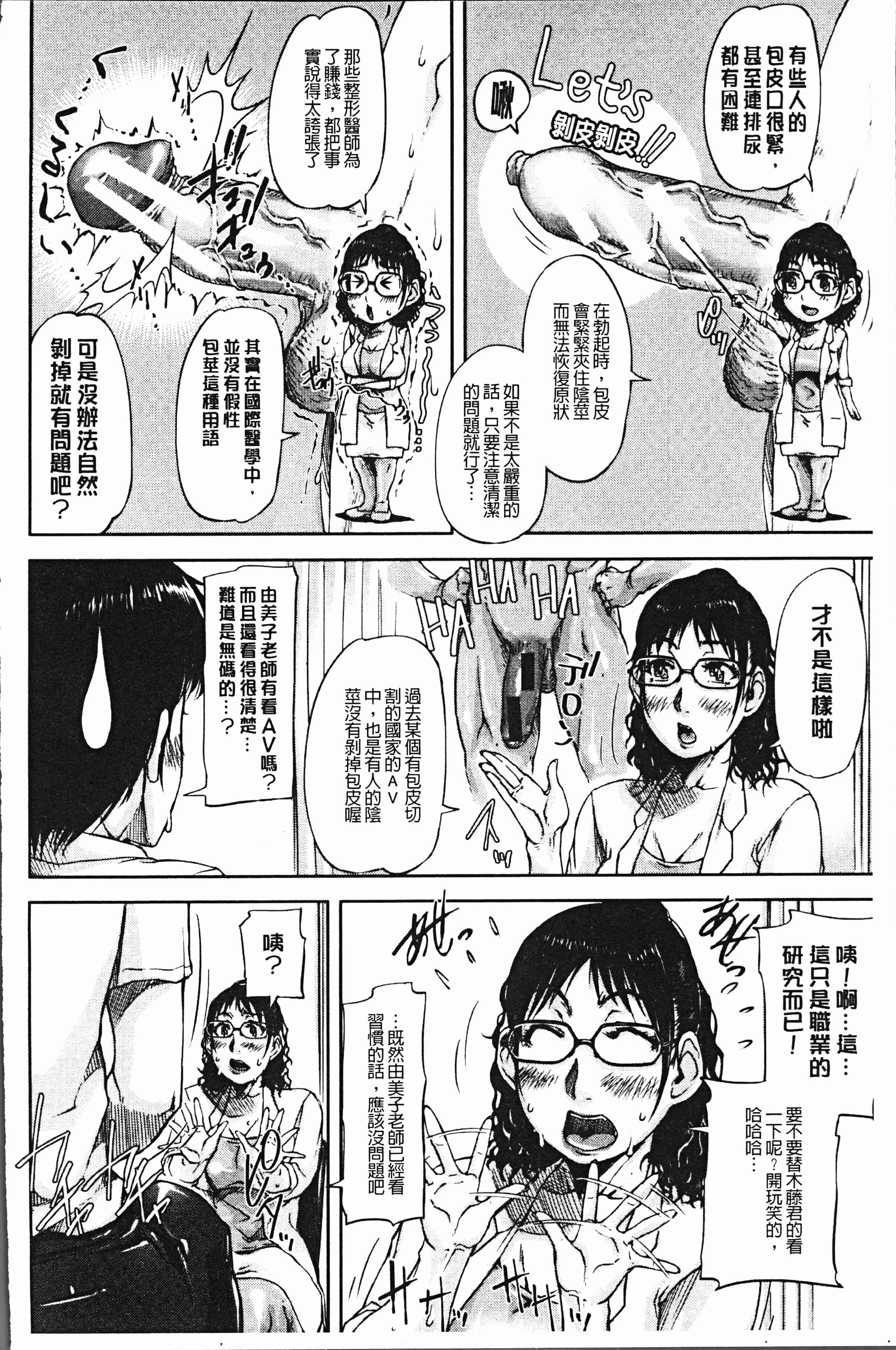 汉化版-[さいやずみ] 私、思春期チ●ポが好きなんですっ！[4K掃圖組]_第4集