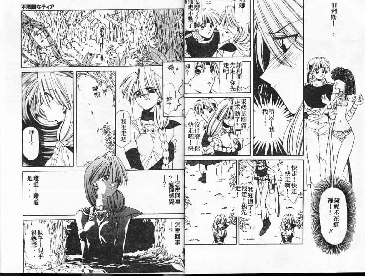 汉化版-[さくらがい] 不思議なティア_第1集