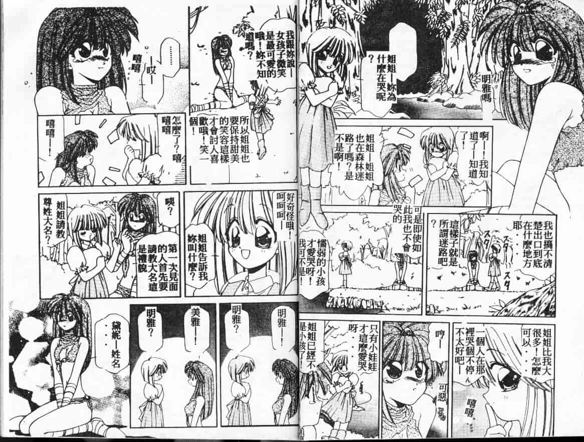 汉化版-[さくらがい] 不思議なティア_第1集