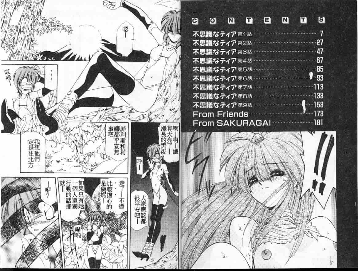 汉化版-[さくらがい] 不思議なティア_第1集