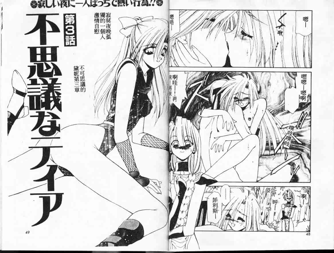 汉化版-[さくらがい] 不思議なティア_第1集