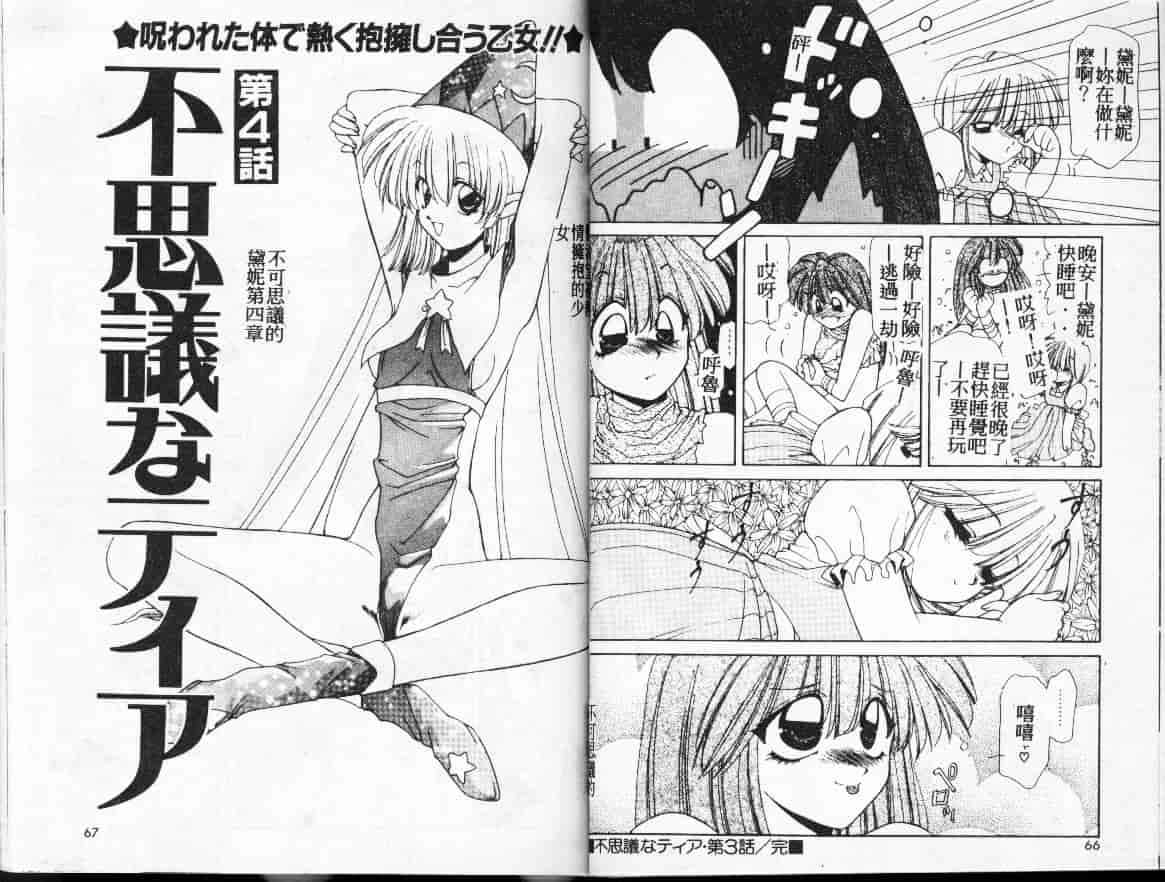 汉化版-[さくらがい] 不思議なティア_第2集