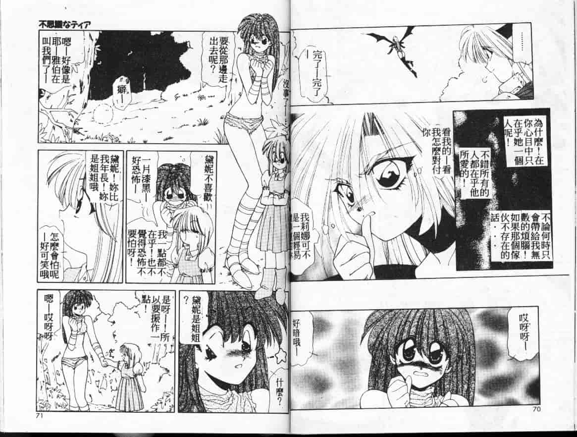 汉化版-[さくらがい] 不思議なティア_第2集