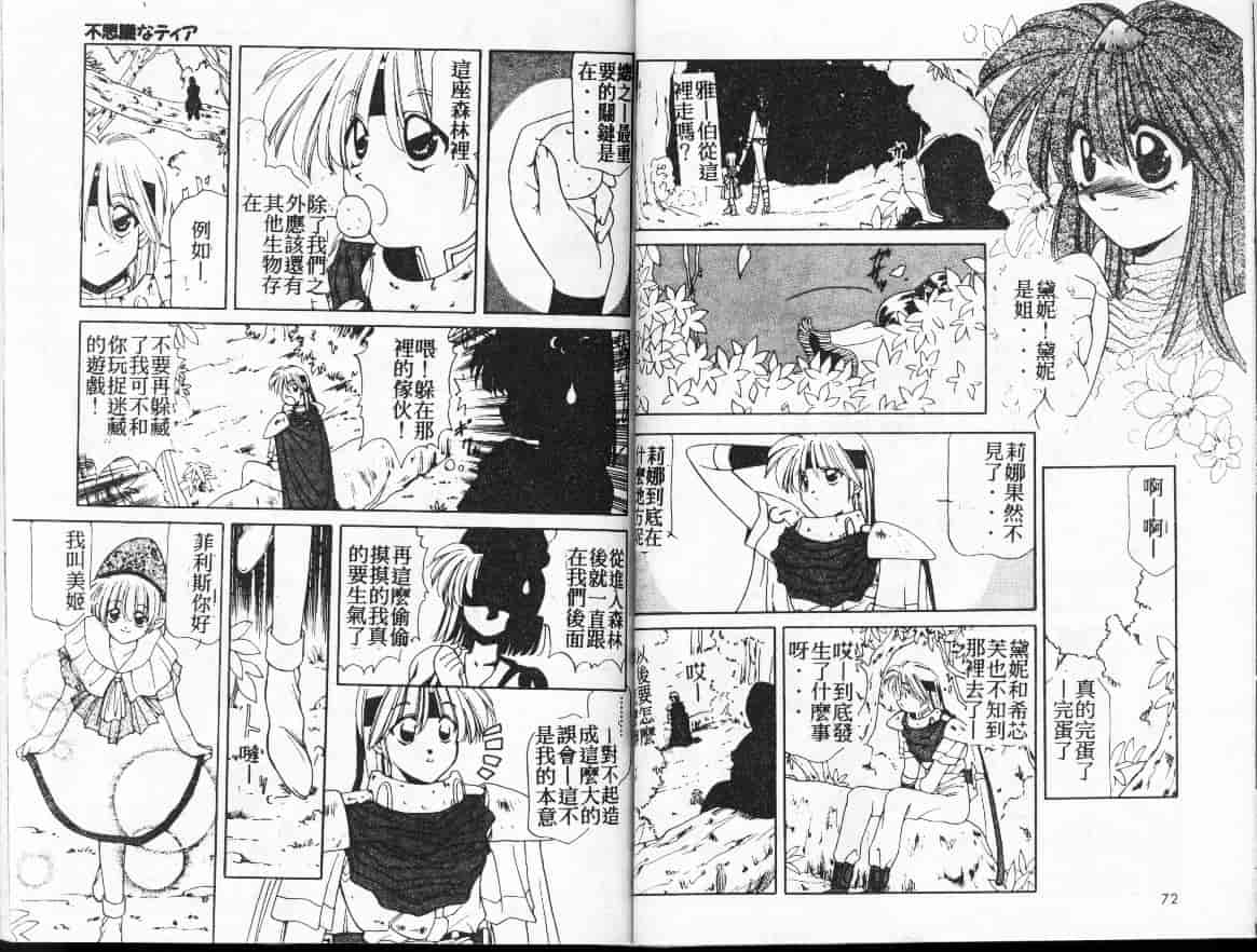 汉化版-[さくらがい] 不思議なティア_第2集