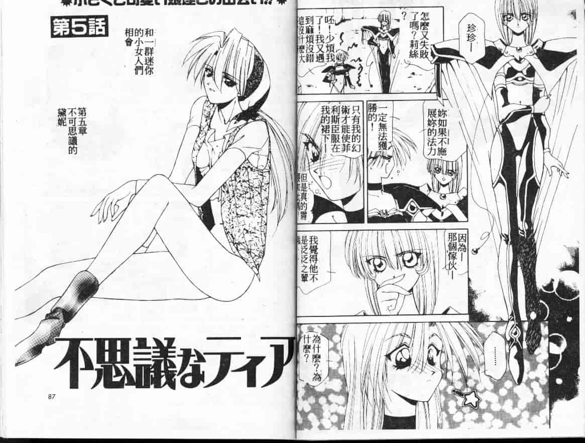 汉化版-[さくらがい] 不思議なティア_第2集