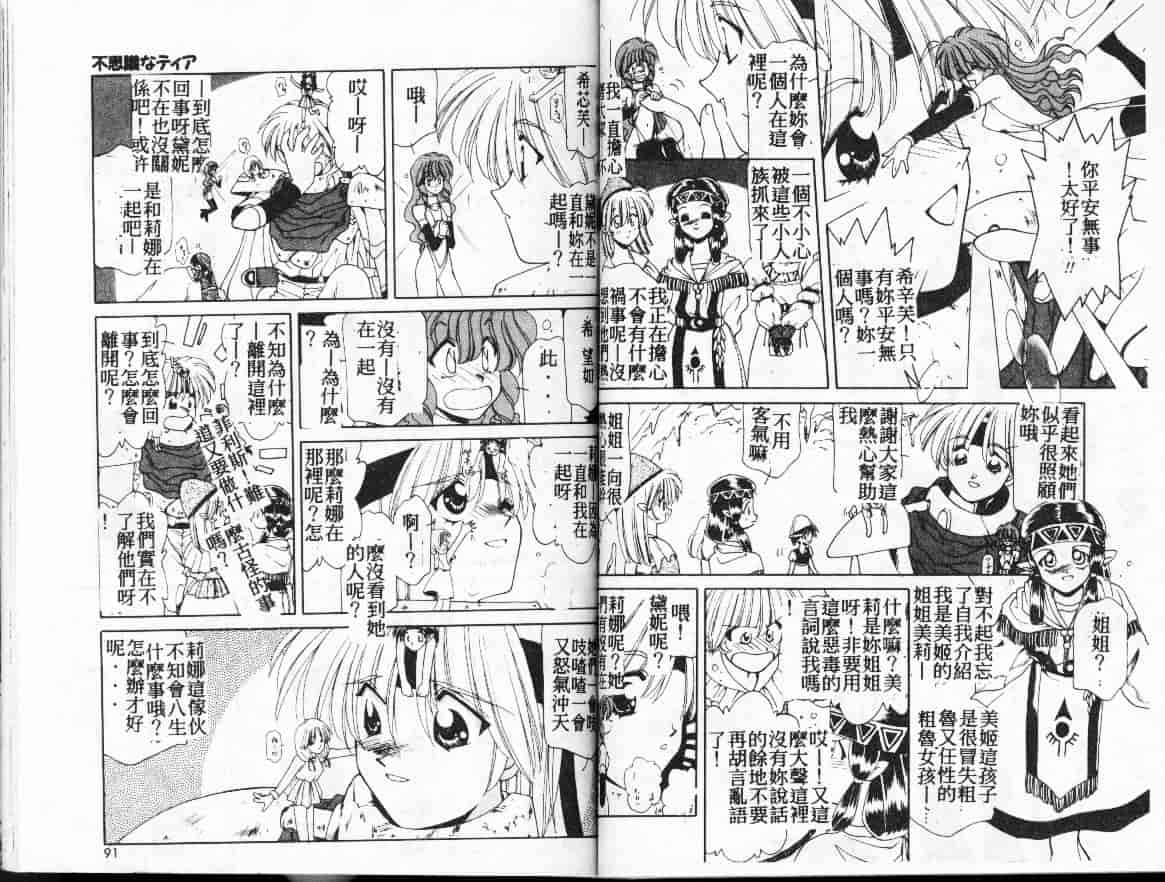 汉化版-[さくらがい] 不思議なティア_第2集