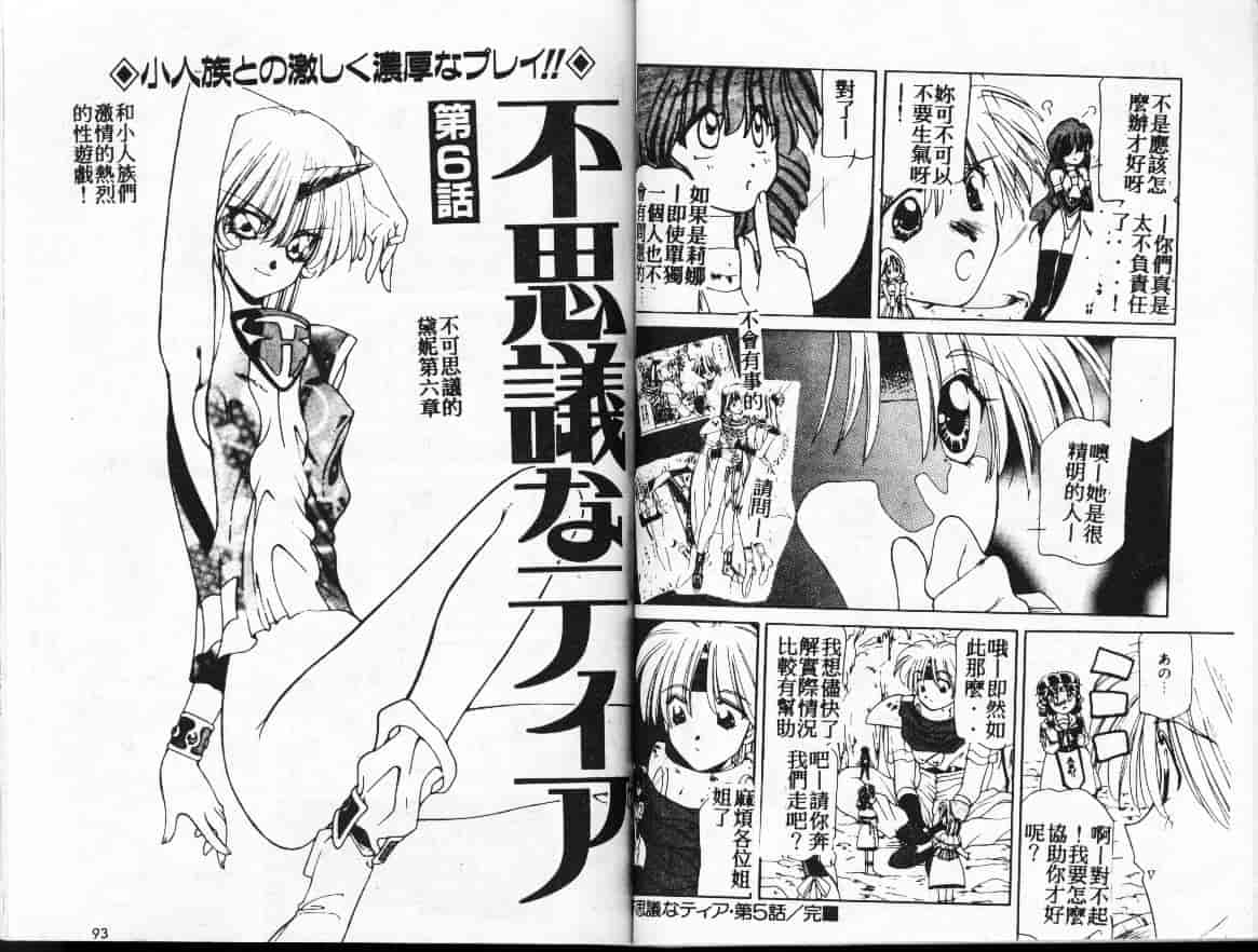 汉化版-[さくらがい] 不思議なティア_第2集