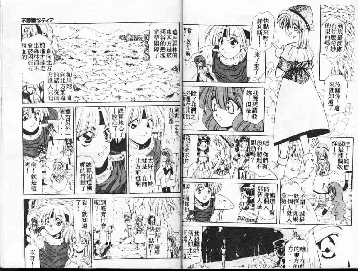 汉化版-[さくらがい] 不思議なティア_第2集