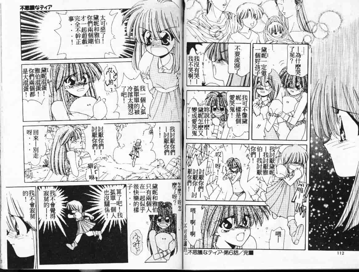 汉化版-[さくらがい] 不思議なティア_第3集