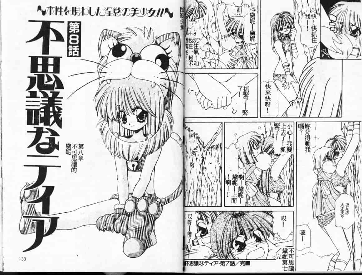 汉化版-[さくらがい] 不思議なティア_第3集