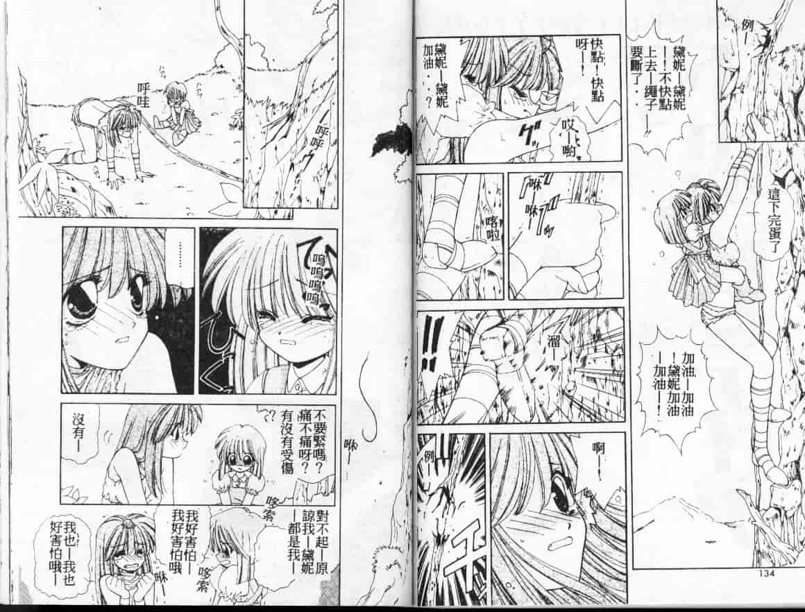 汉化版-[さくらがい] 不思議なティア_第3集