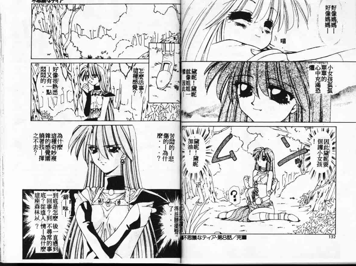 汉化版-[さくらがい] 不思議なティア_第3集
