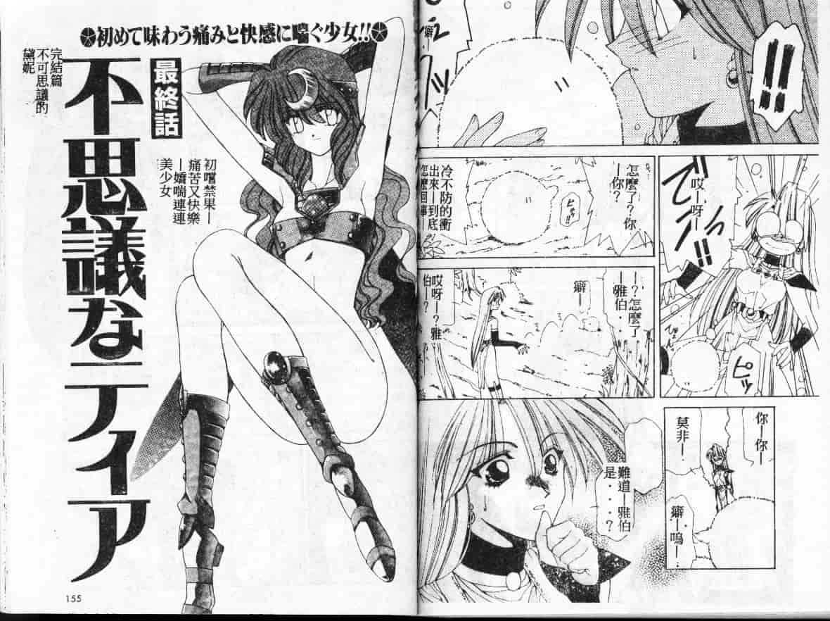 汉化版-[さくらがい] 不思議なティア_第4集
