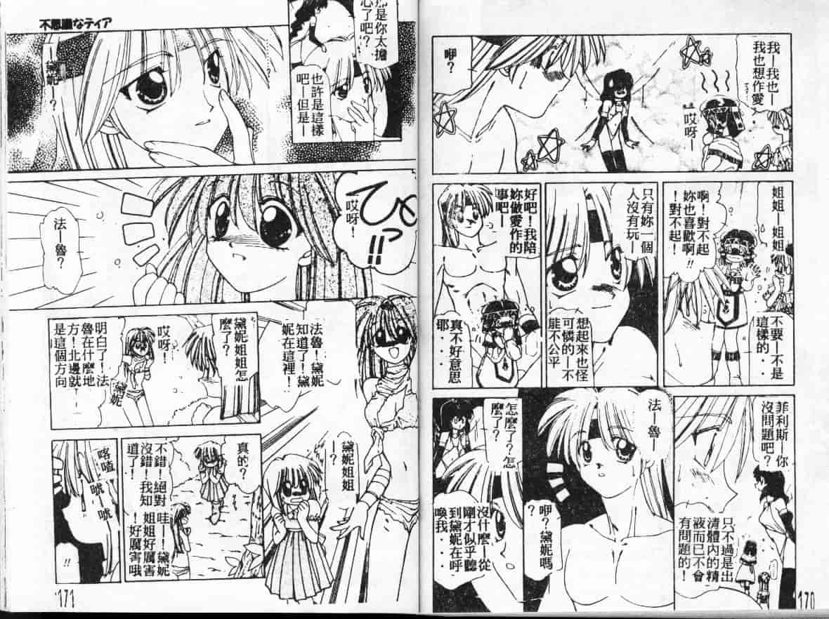 汉化版-[さくらがい] 不思議なティア_第4集