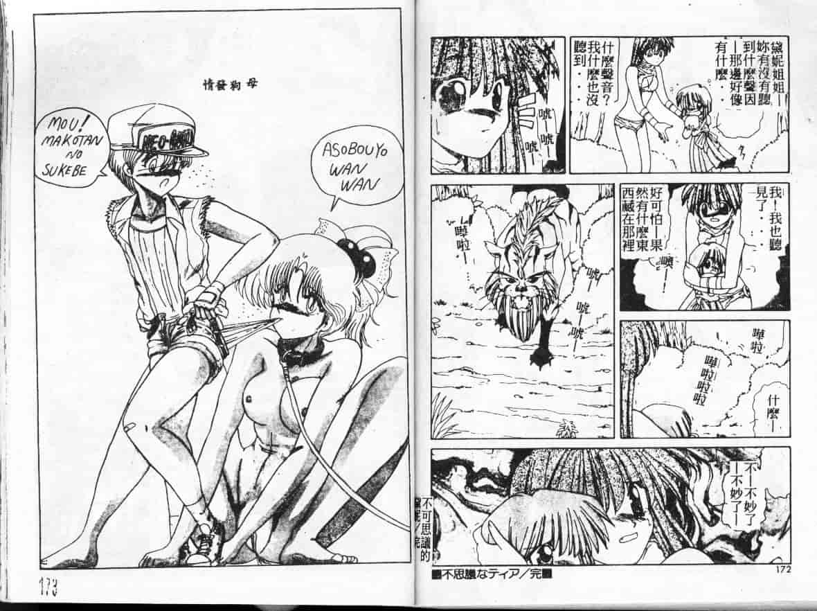 汉化版-[さくらがい] 不思議なティア_第4集