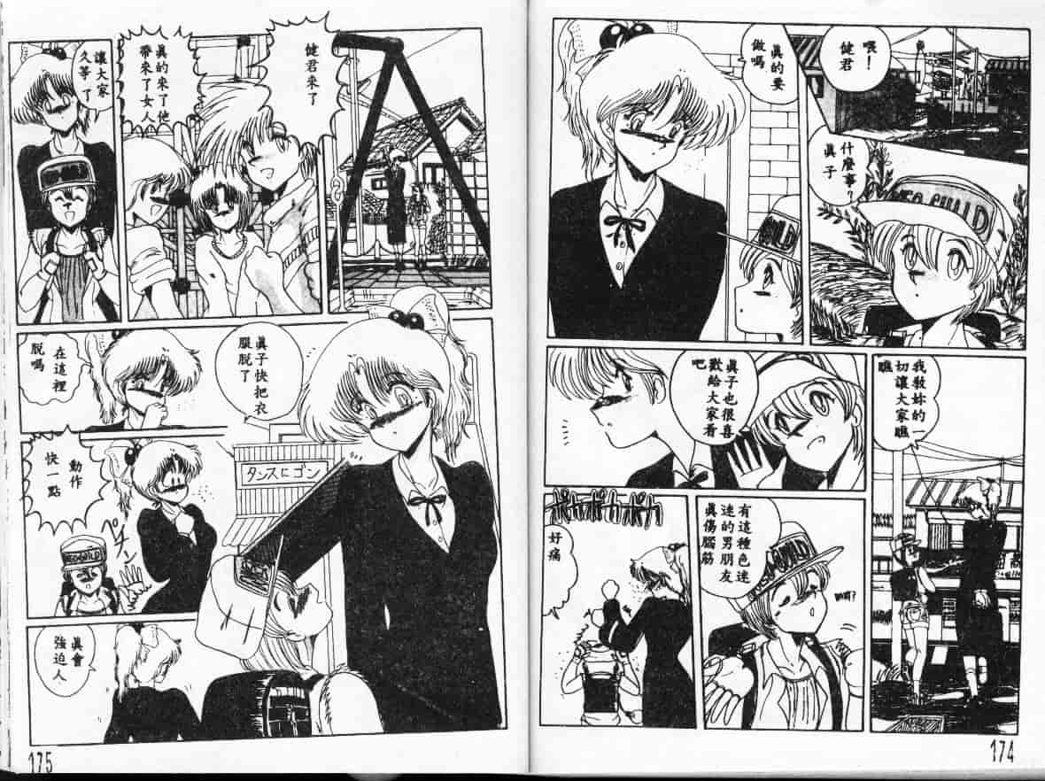 汉化版-[さくらがい] 不思議なティア_第4集