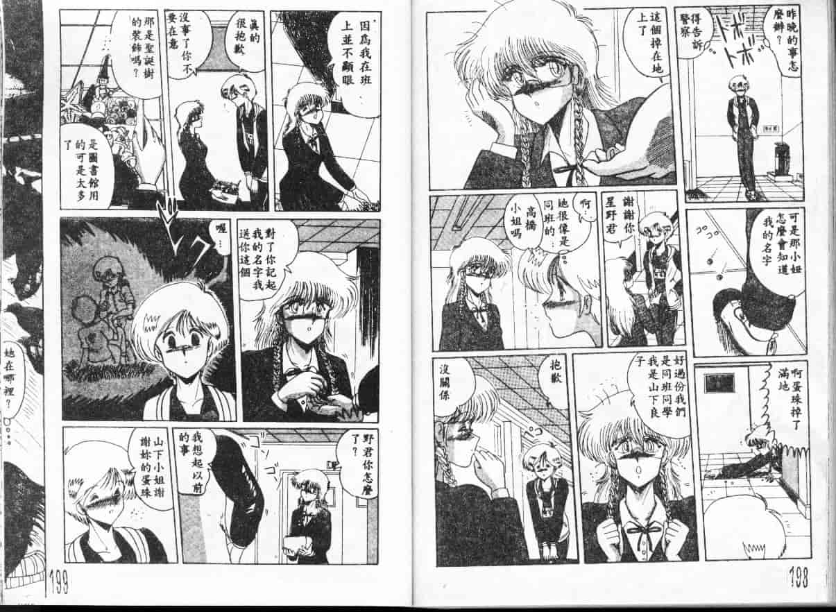 汉化版-[さくらがい] 不思議なティア_第4集