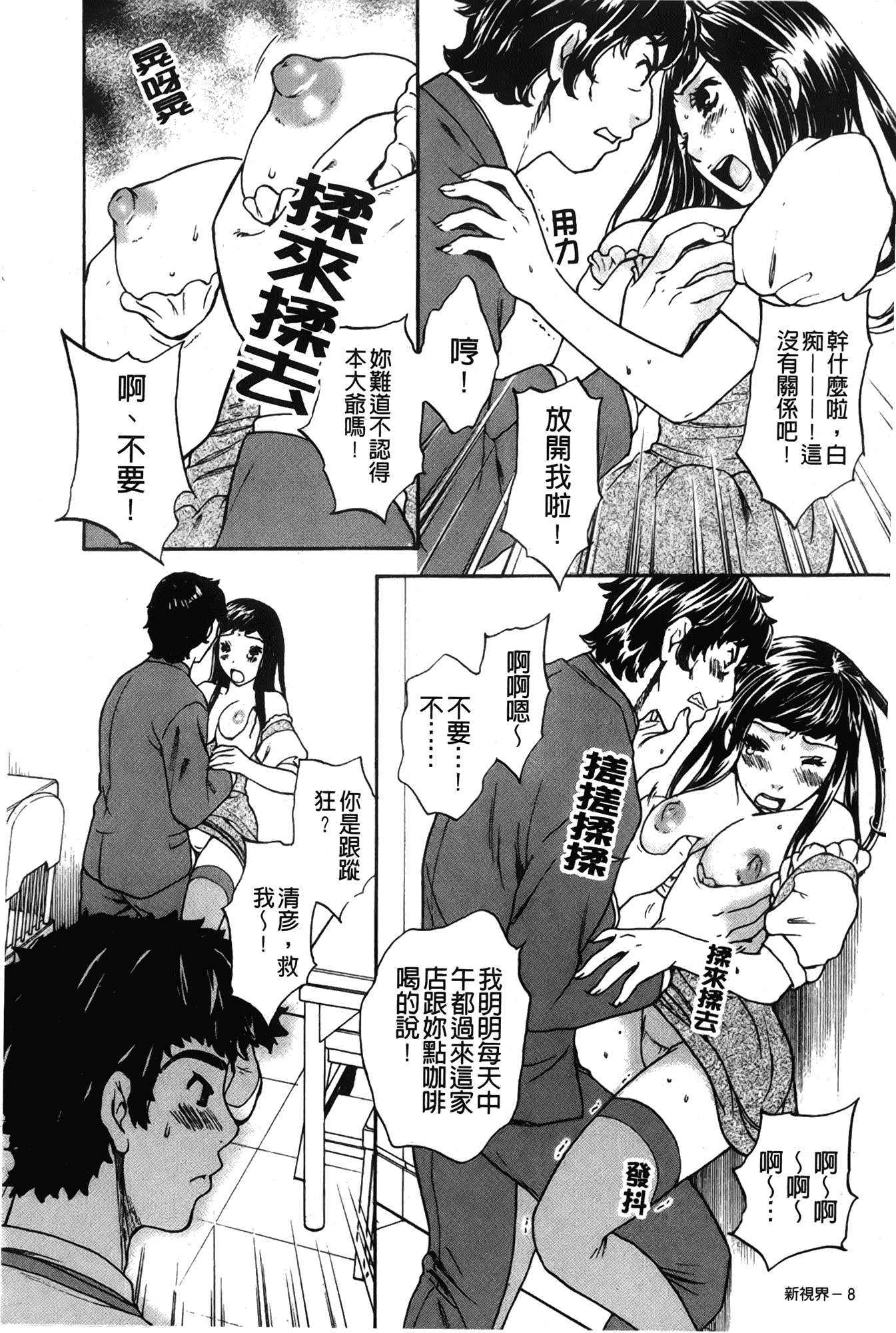 汉化版-[さくら恵理] 恋するカラダ~お姉さんの蜜味_第1集