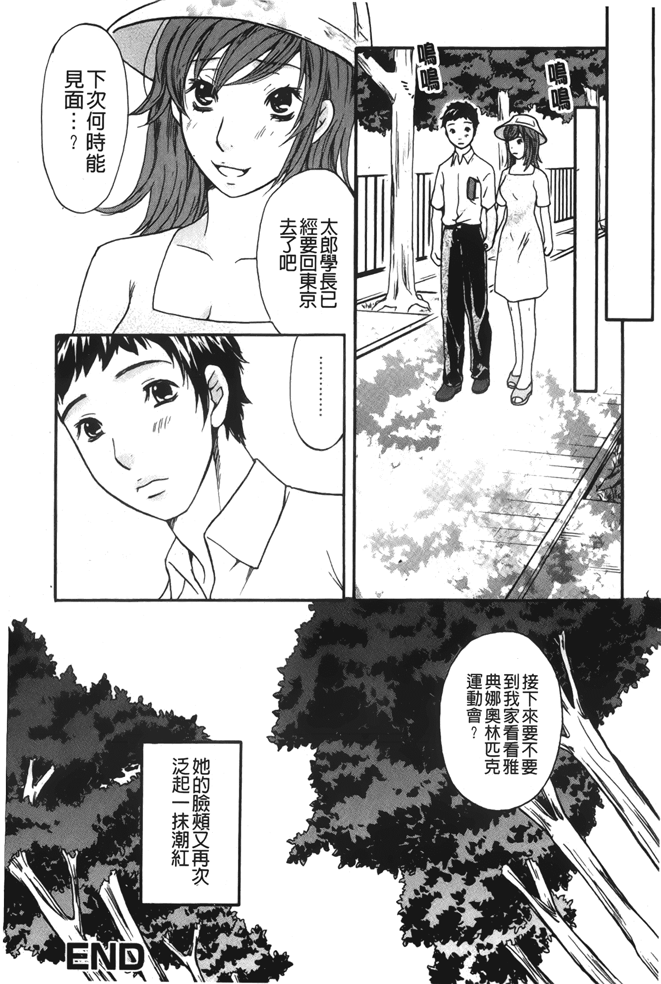 汉化版-[さくら恵理] 恋するカラダ~お姉さんの蜜味_第5集