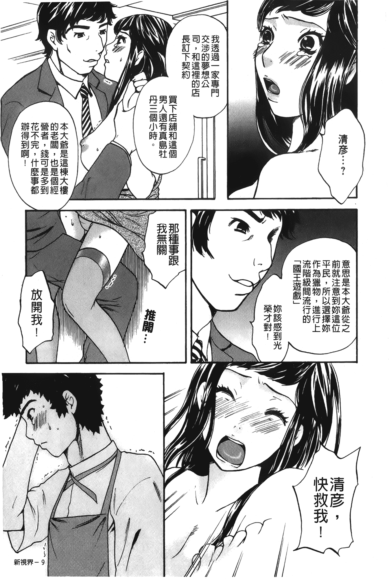 汉化版-[さくら恵理] 恋するカラダ~お姉さんの蜜味_第1集