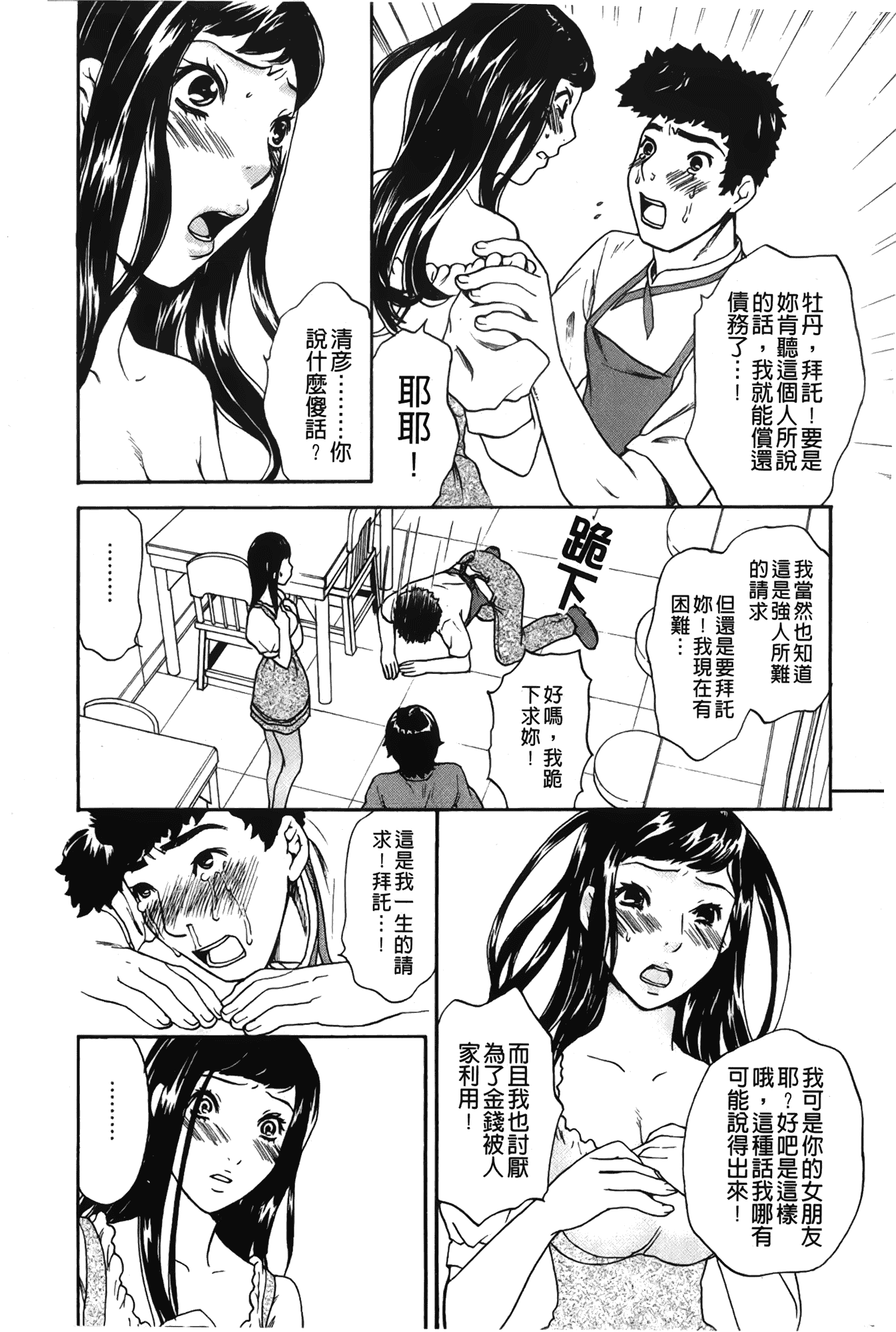 汉化版-[さくら恵理] 恋するカラダ~お姉さんの蜜味_第1集