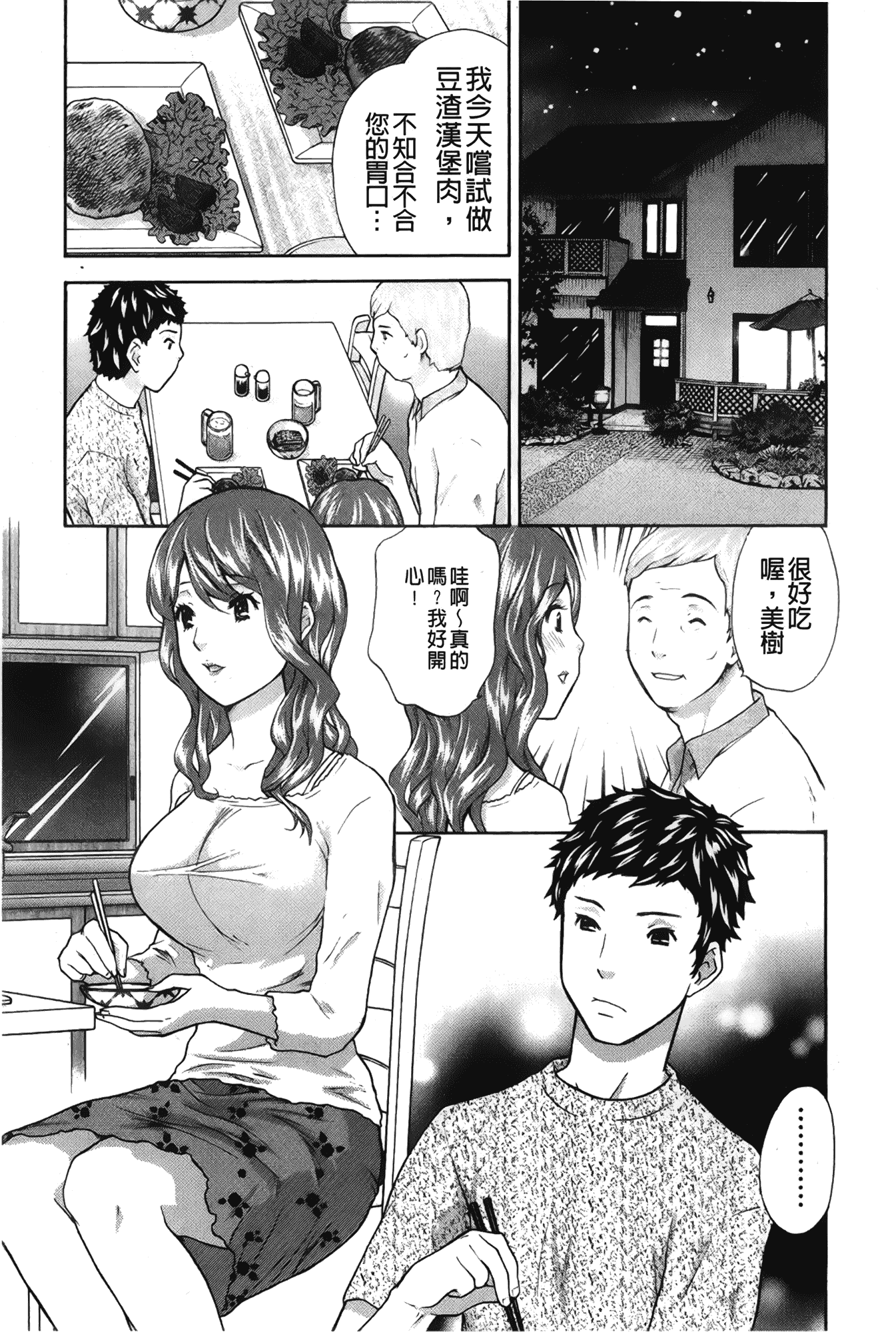 汉化版-[さくら恵理] 恋するカラダ~お姉さんの蜜味_第5集