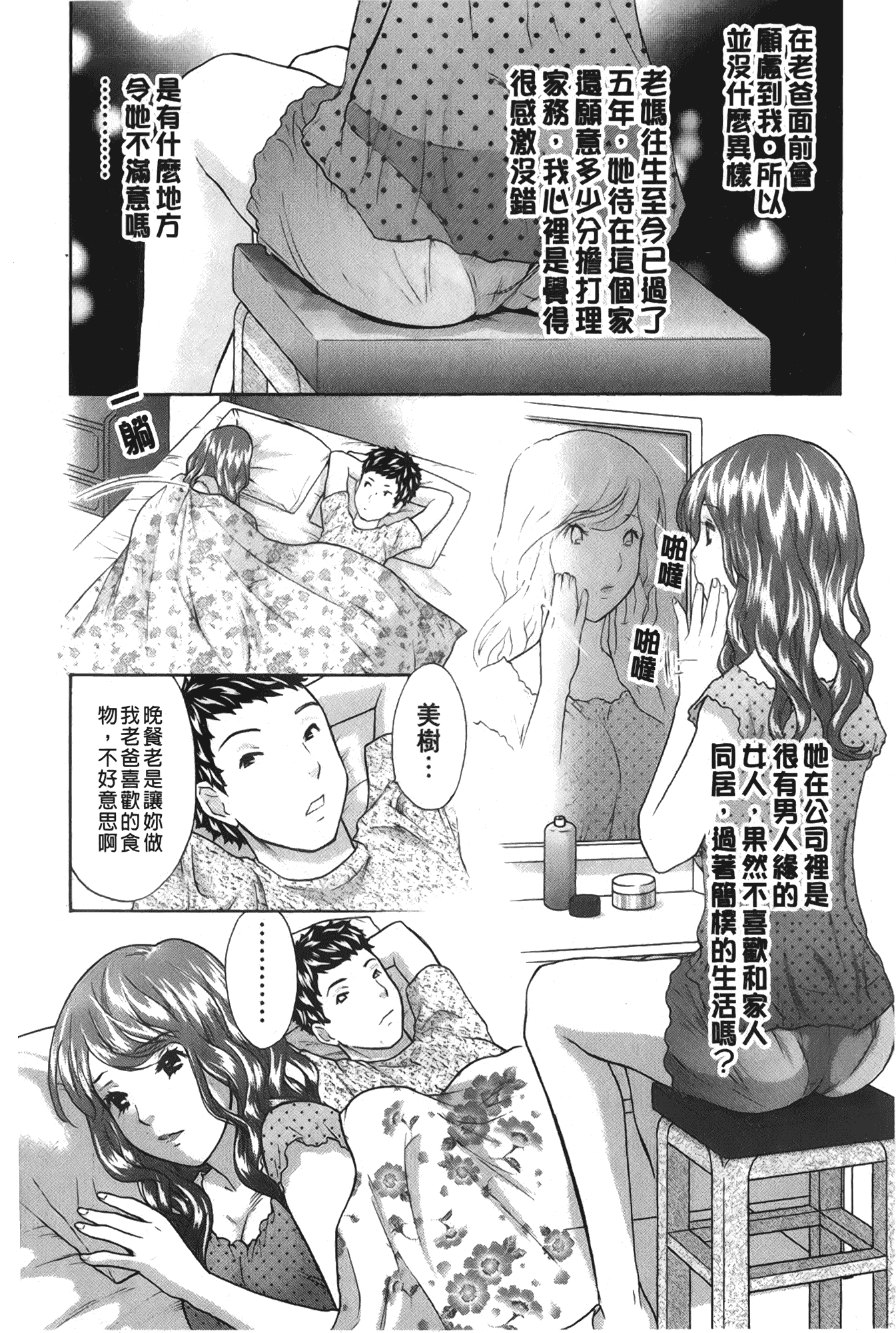 汉化版-[さくら恵理] 恋するカラダ~お姉さんの蜜味_第6集