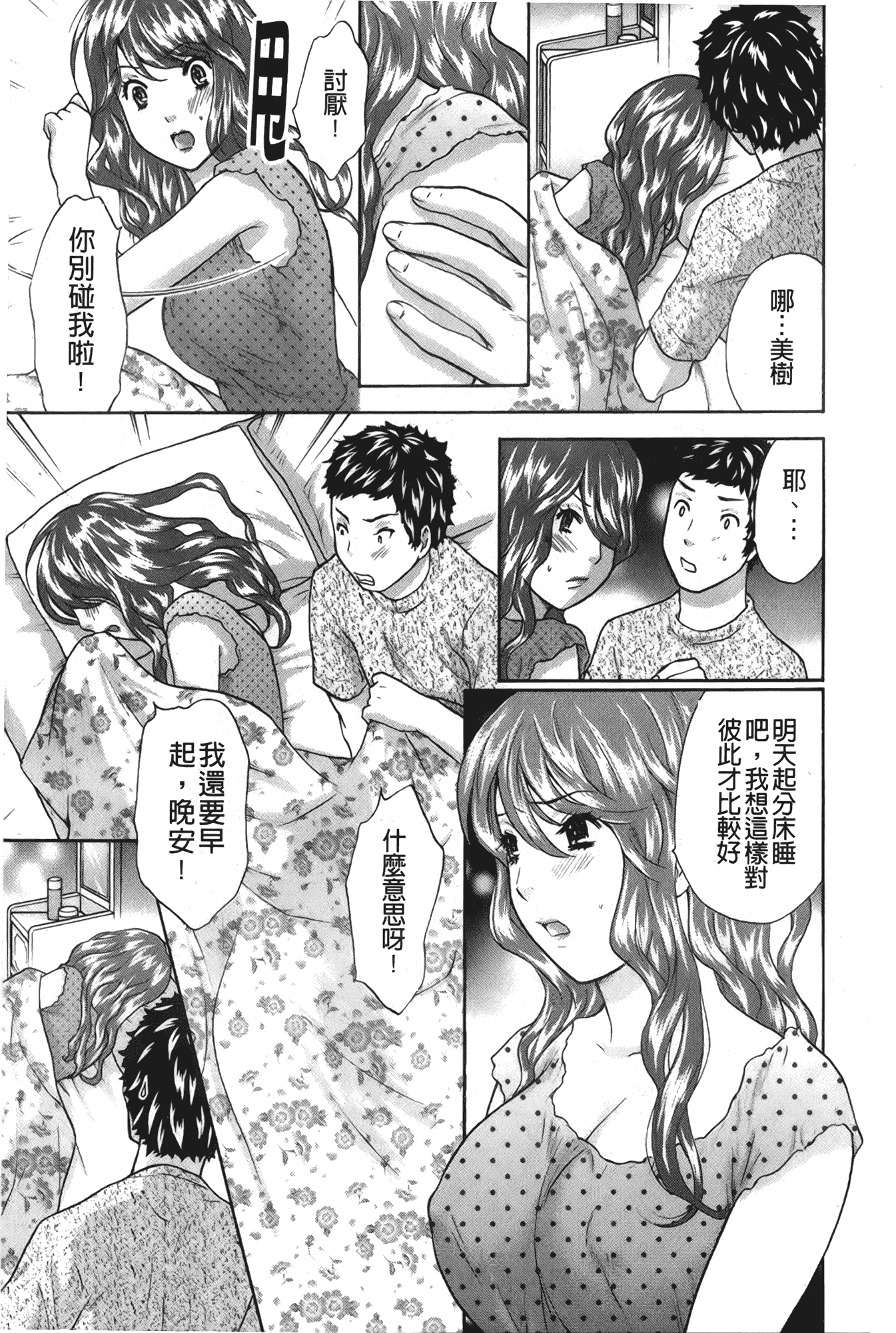 汉化版-[さくら恵理] 恋するカラダ~お姉さんの蜜味_第6集