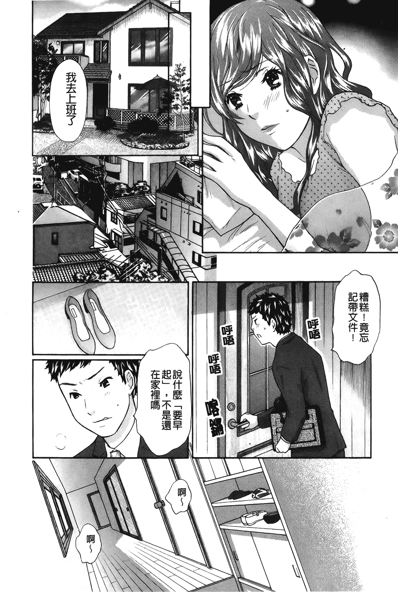 汉化版-[さくら恵理] 恋するカラダ~お姉さんの蜜味_第6集