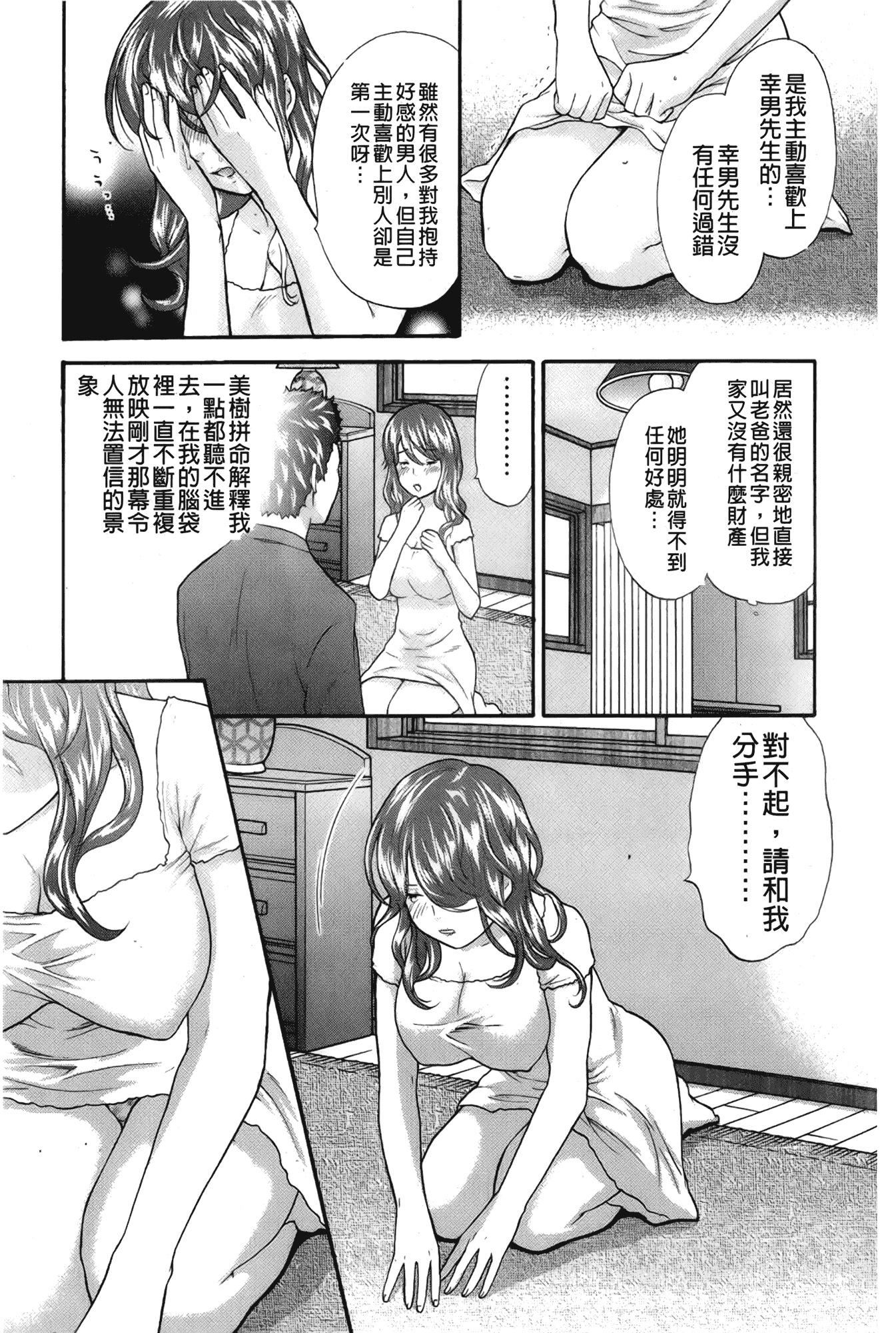 汉化版-[さくら恵理] 恋するカラダ~お姉さんの蜜味_第6集