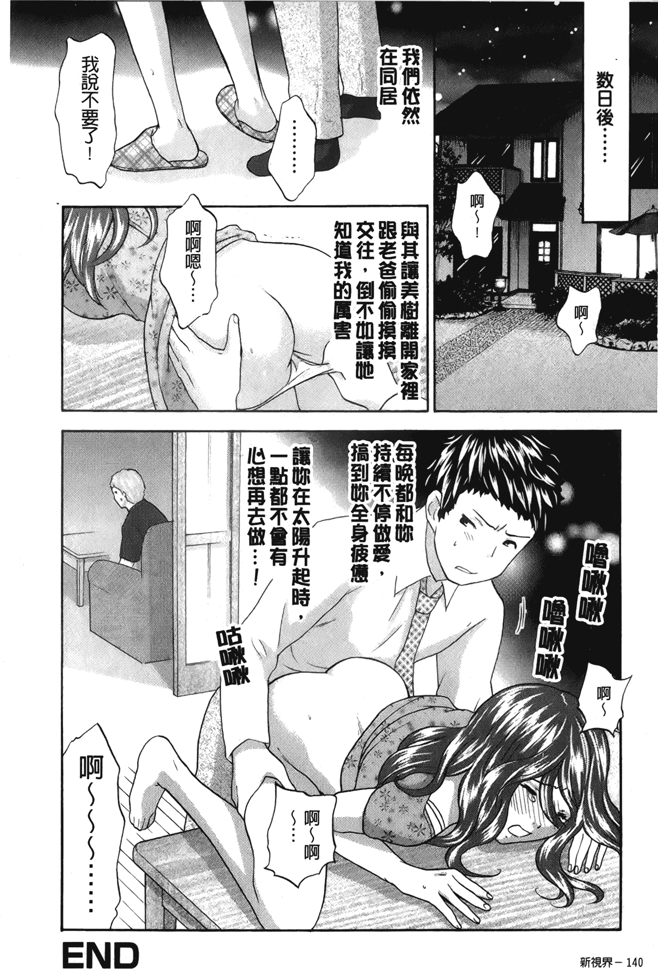 汉化版-[さくら恵理] 恋するカラダ~お姉さんの蜜味_第6集
