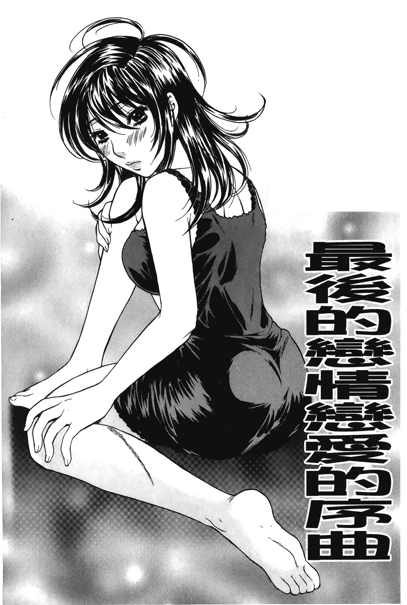汉化版-[さくら恵理] 恋するカラダ~お姉さんの蜜味_第6集