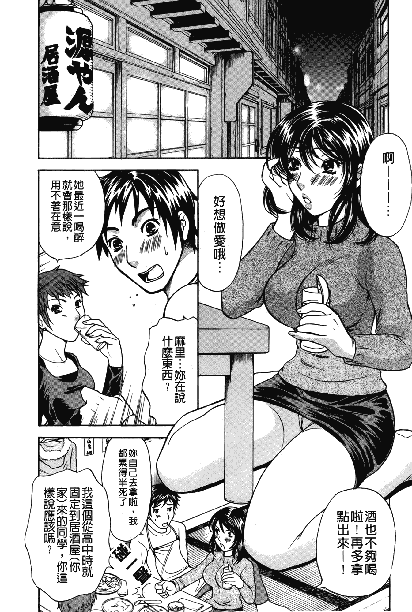 汉化版-[さくら恵理] 恋するカラダ~お姉さんの蜜味_第6集