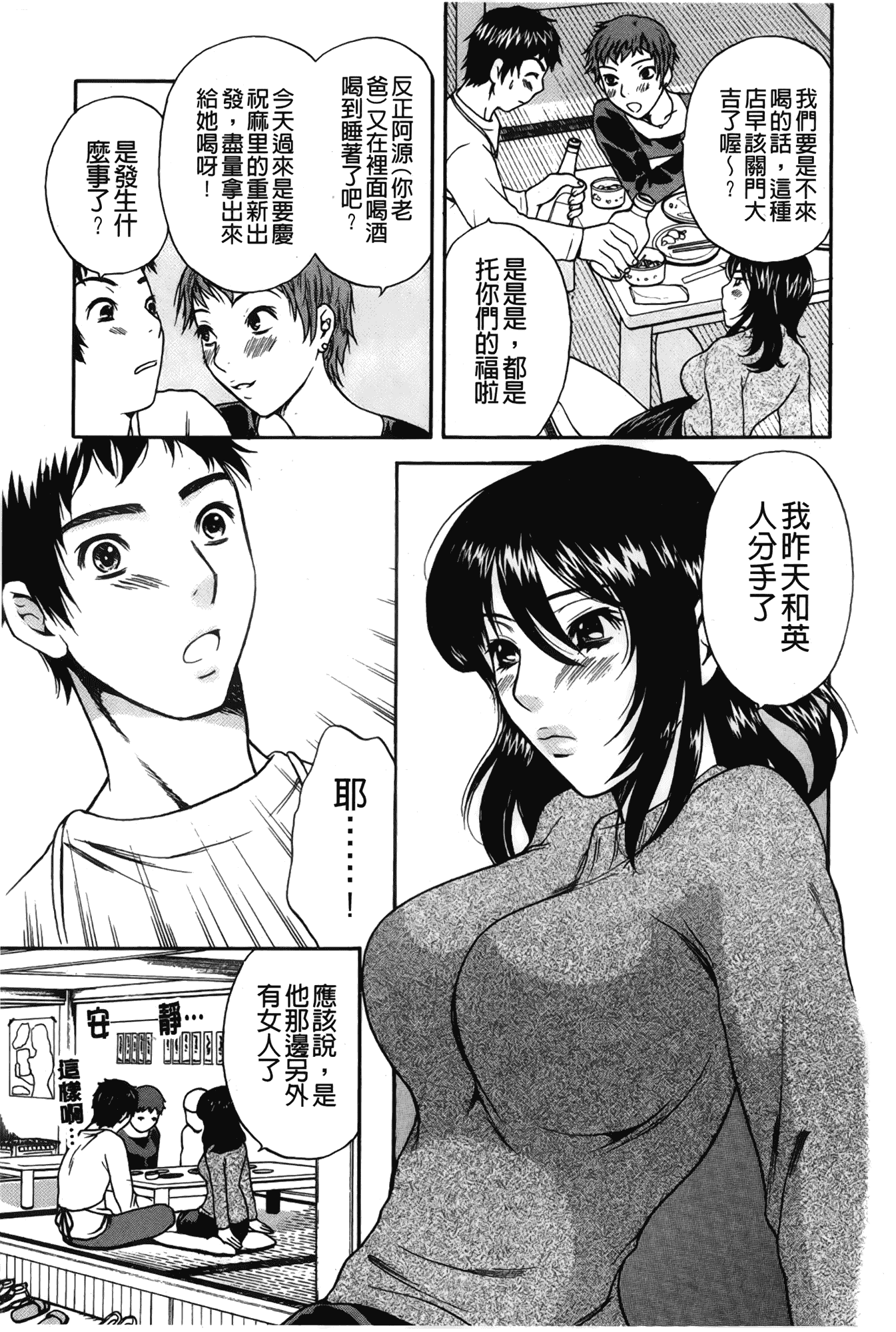 汉化版-[さくら恵理] 恋するカラダ~お姉さんの蜜味_第6集