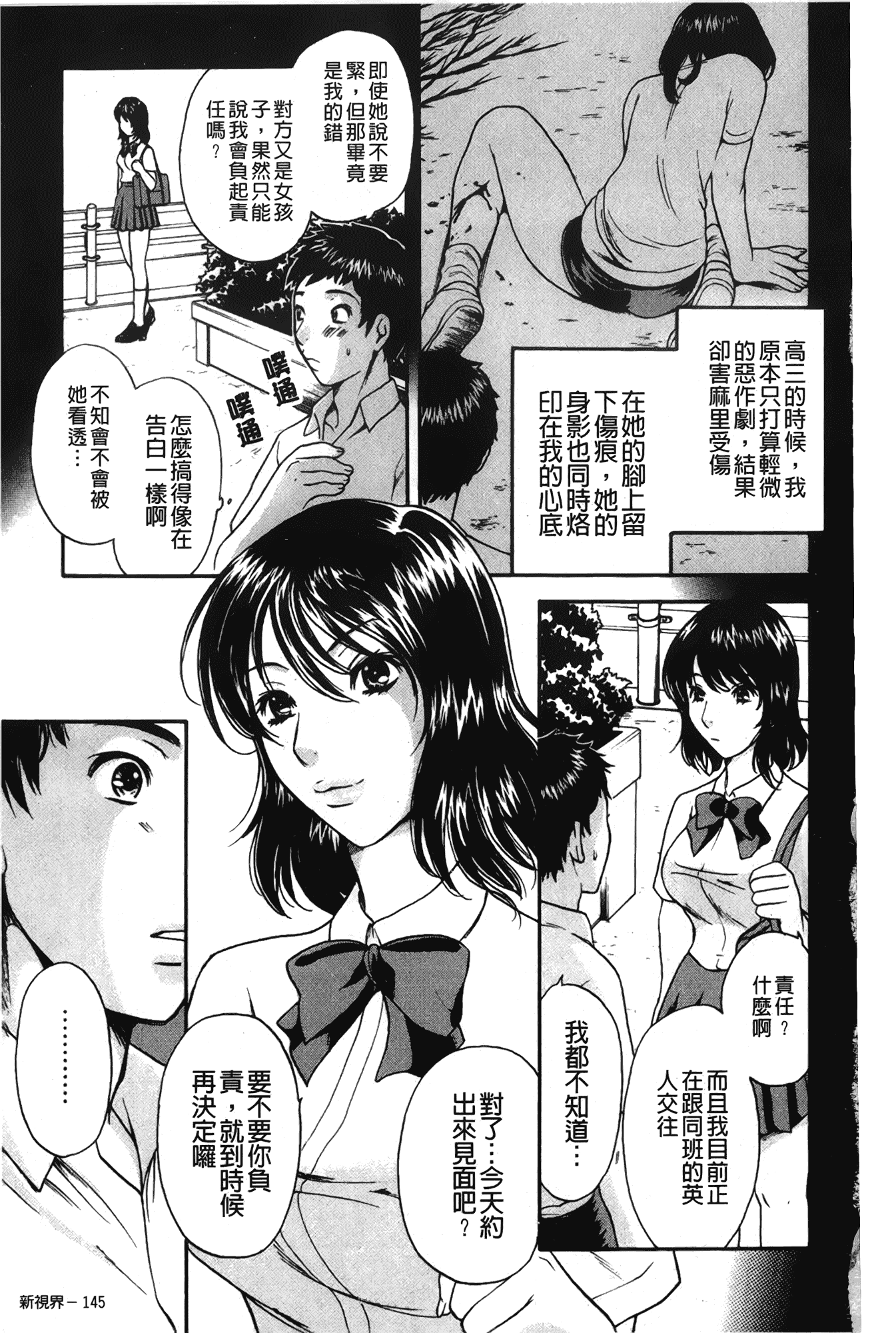 汉化版-[さくら恵理] 恋するカラダ~お姉さんの蜜味_第6集