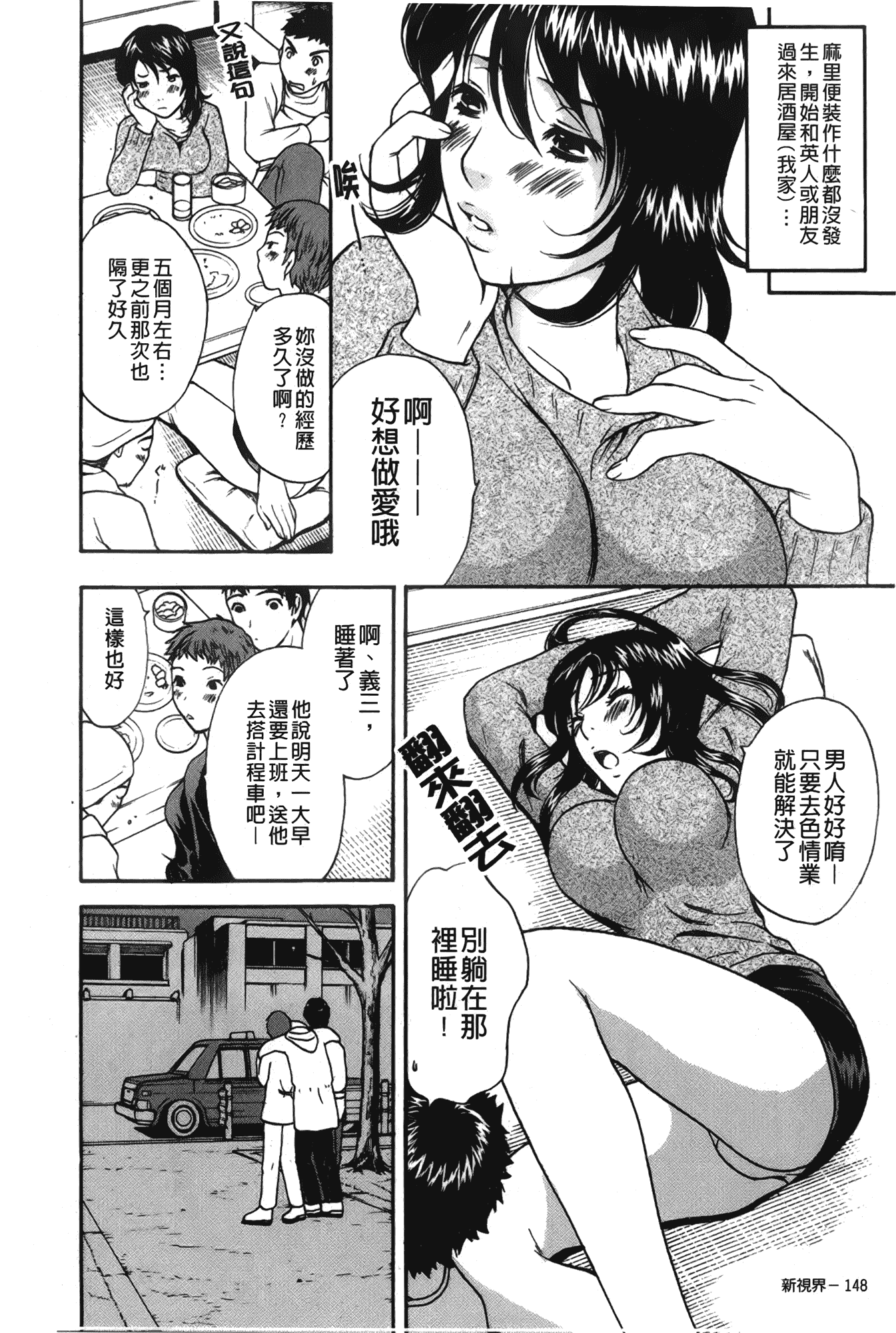 汉化版-[さくら恵理] 恋するカラダ~お姉さんの蜜味_第6集
