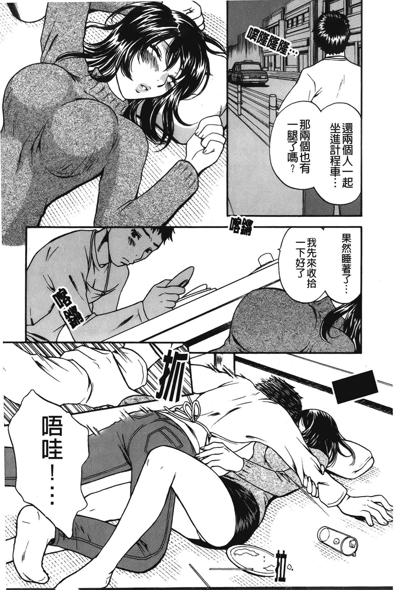 汉化版-[さくら恵理] 恋するカラダ~お姉さんの蜜味_第7集