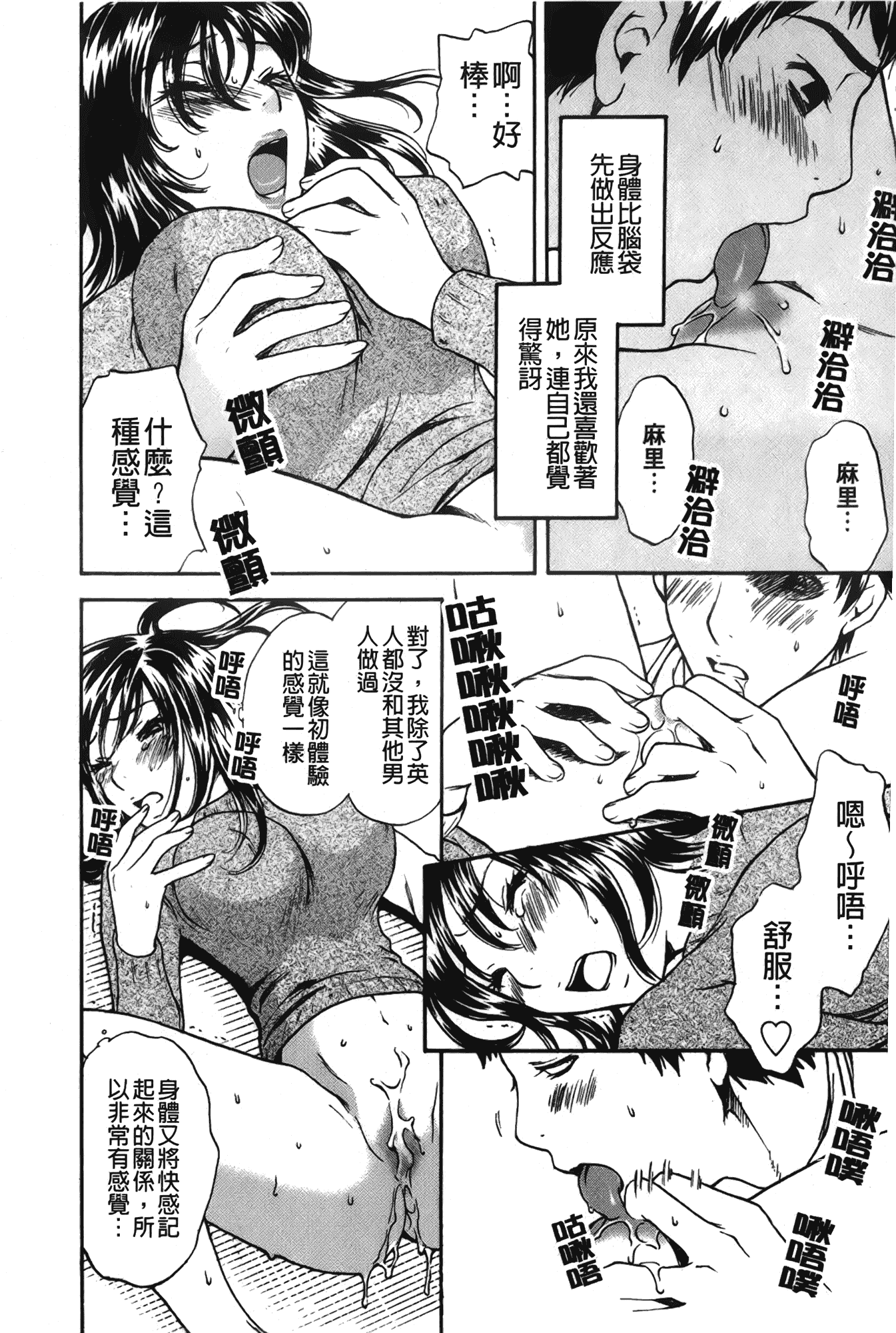 汉化版-[さくら恵理] 恋するカラダ~お姉さんの蜜味_第7集