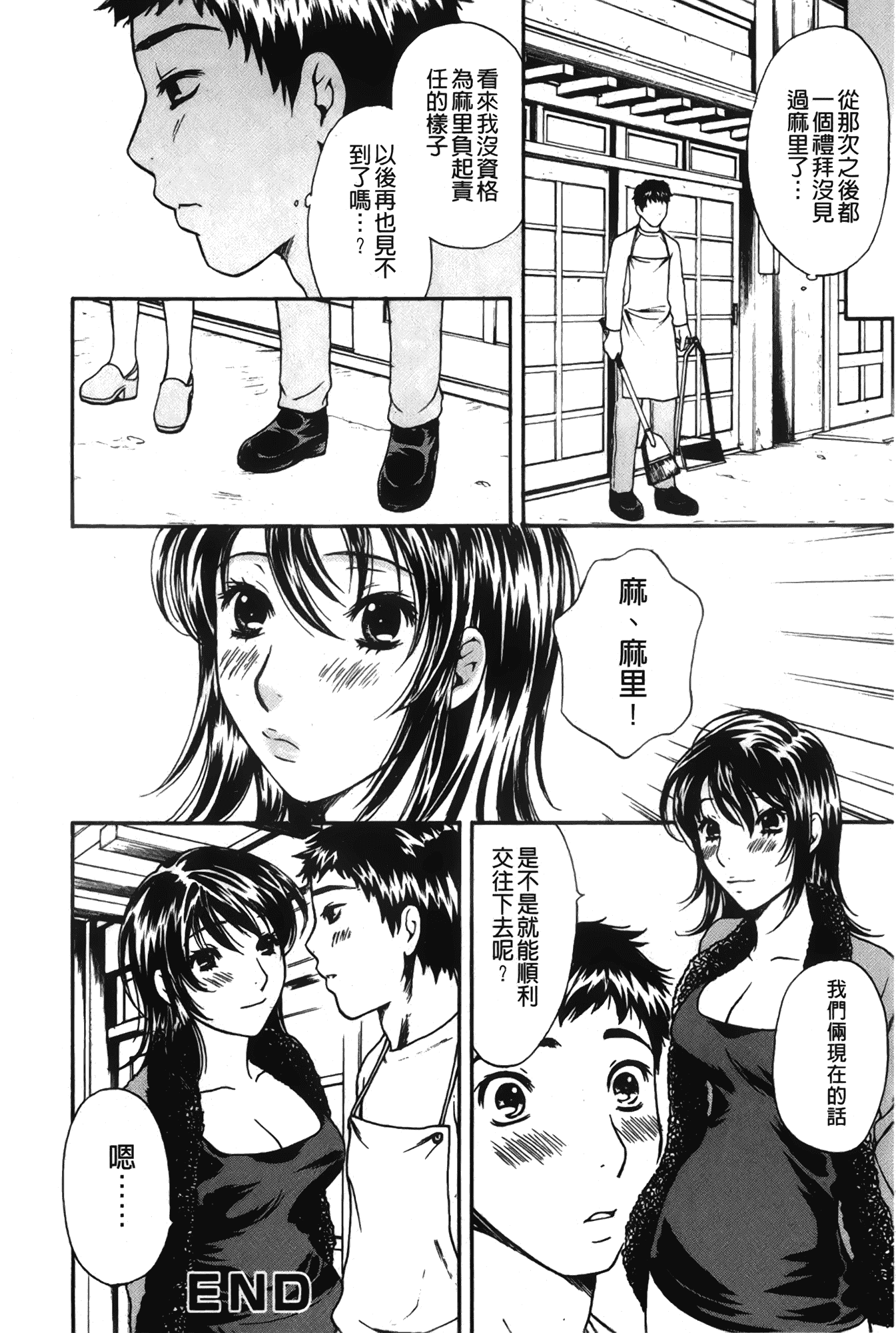 汉化版-[さくら恵理] 恋するカラダ~お姉さんの蜜味_第7集