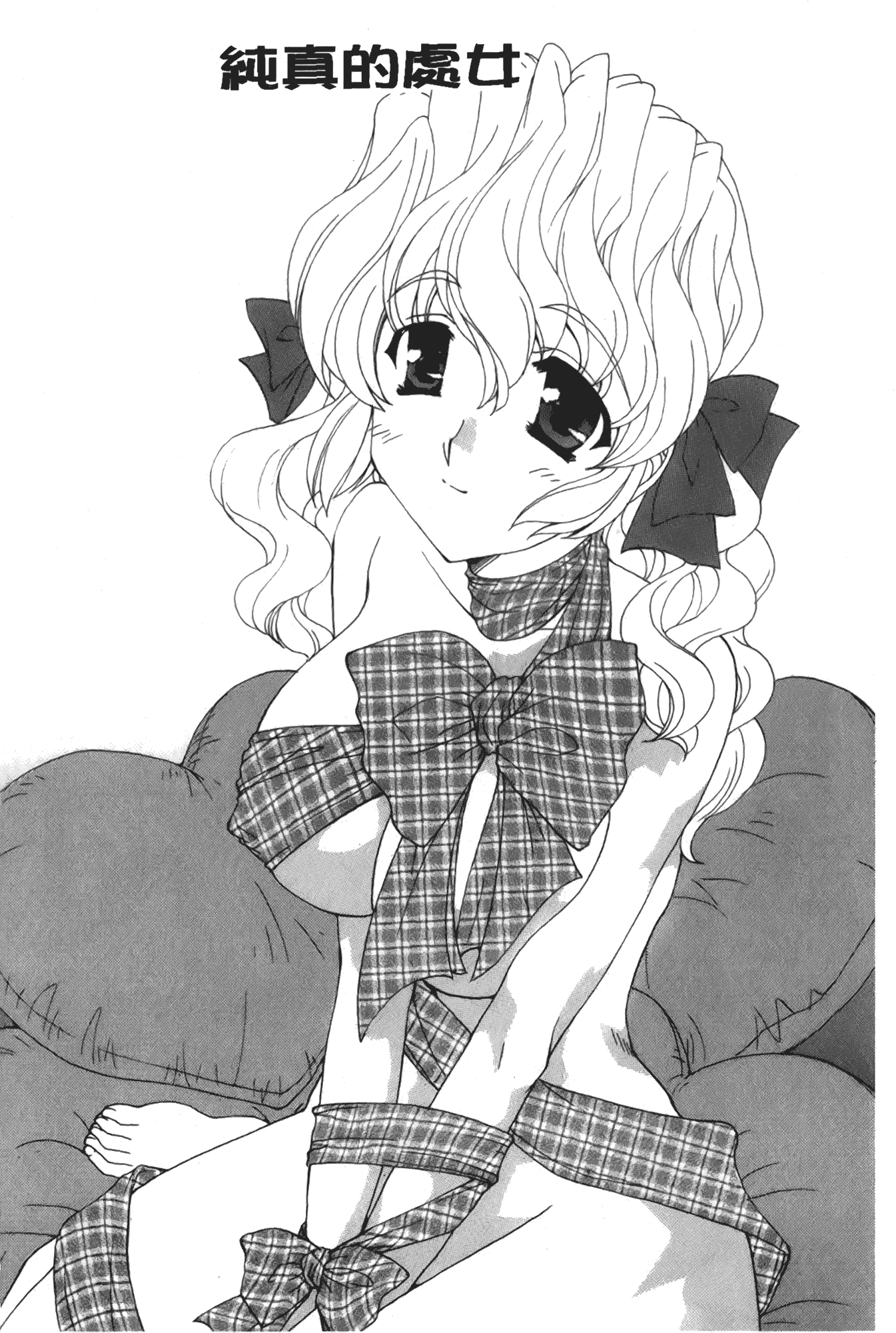 汉化版-[さくら恵理] 恋するカラダ~お姉さんの蜜味_第7集