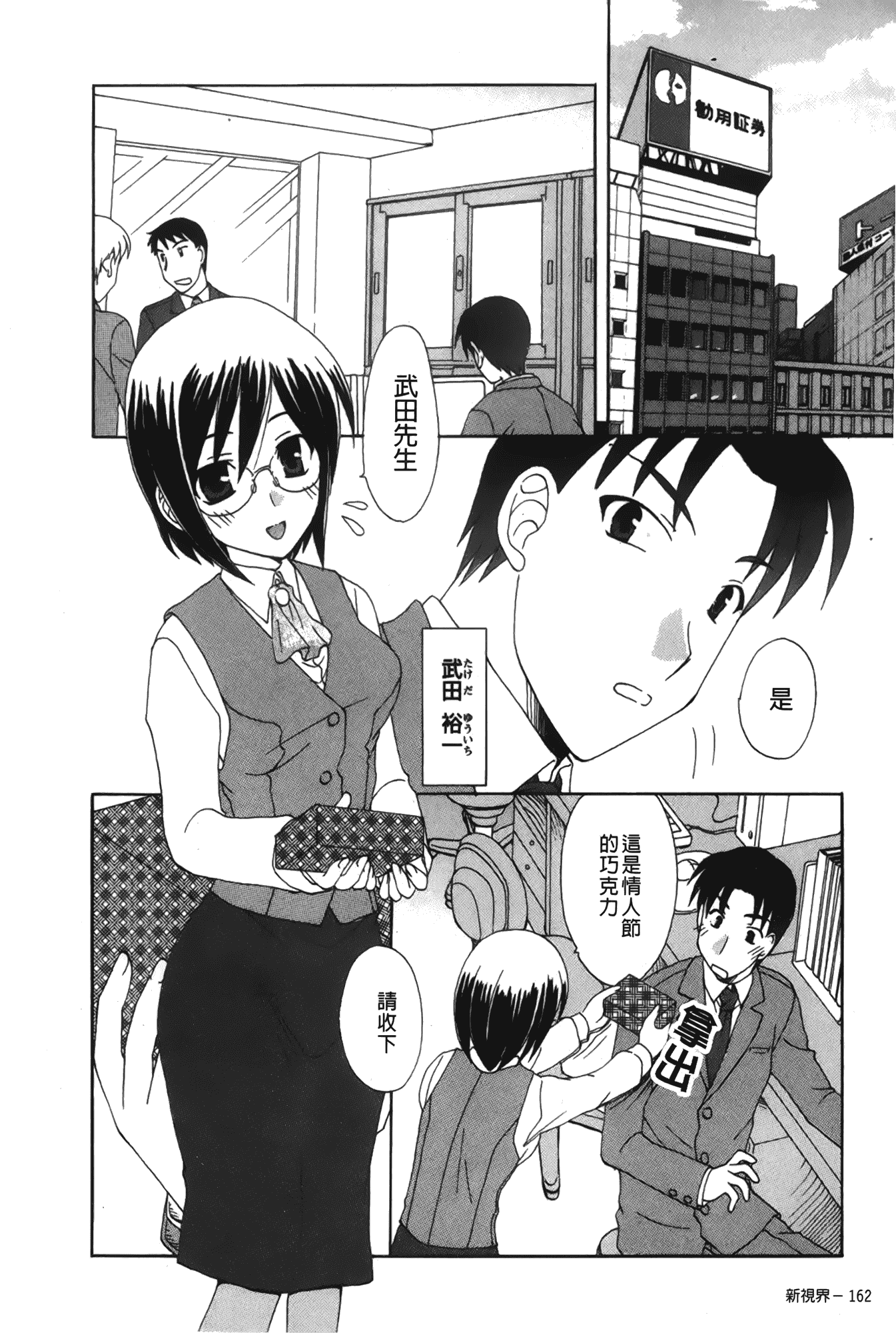 汉化版-[さくら恵理] 恋するカラダ~お姉さんの蜜味_第7集
