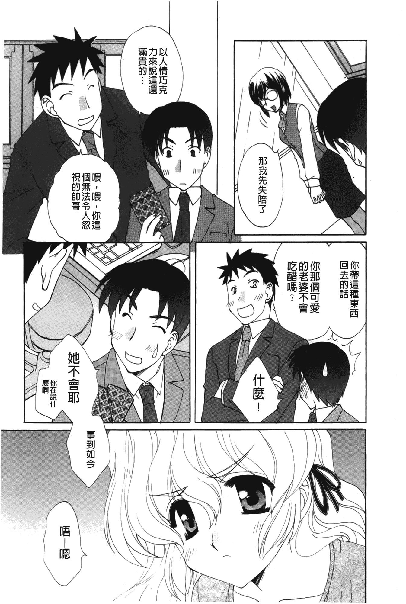 汉化版-[さくら恵理] 恋するカラダ~お姉さんの蜜味_第7集