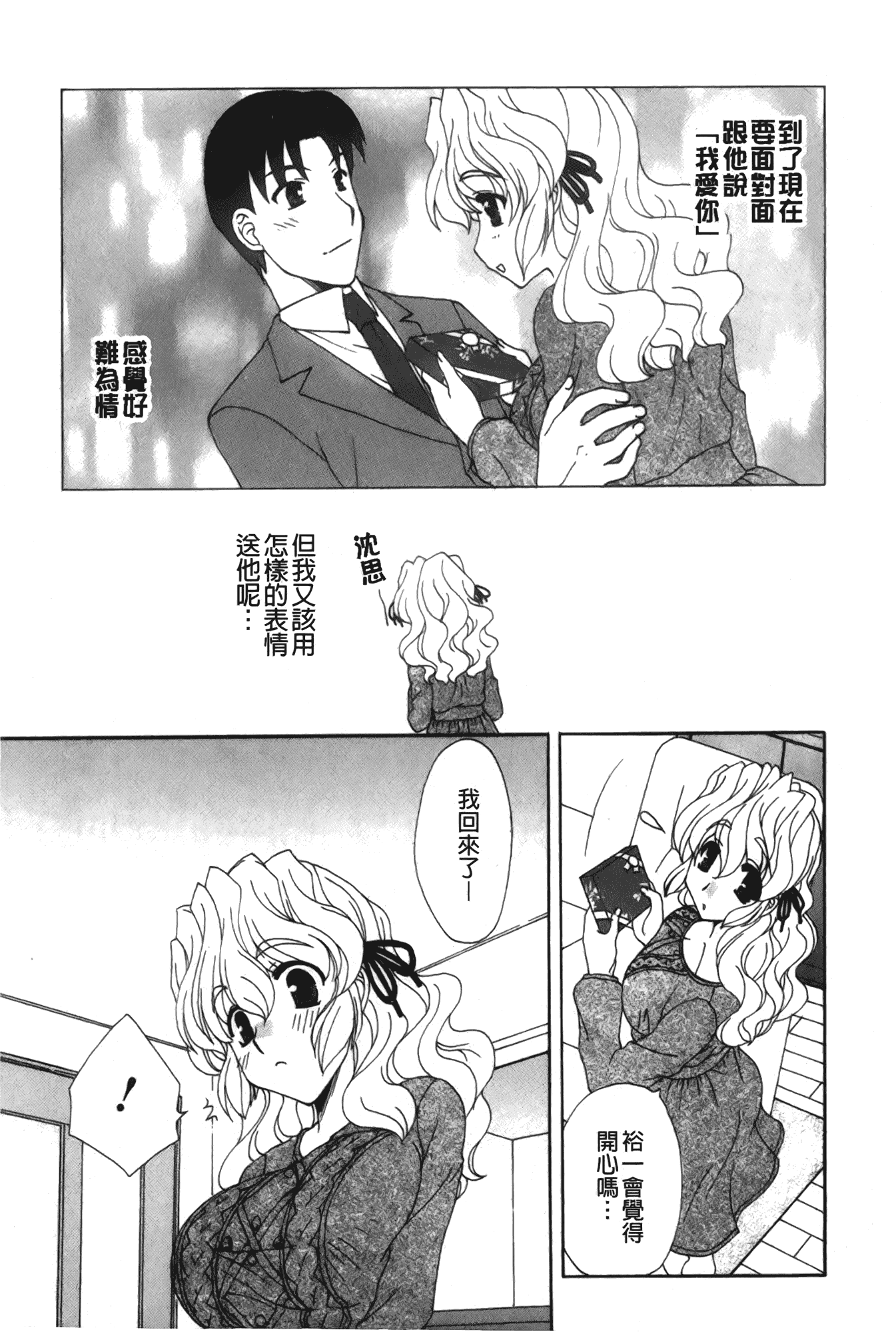 汉化版-[さくら恵理] 恋するカラダ~お姉さんの蜜味_第7集