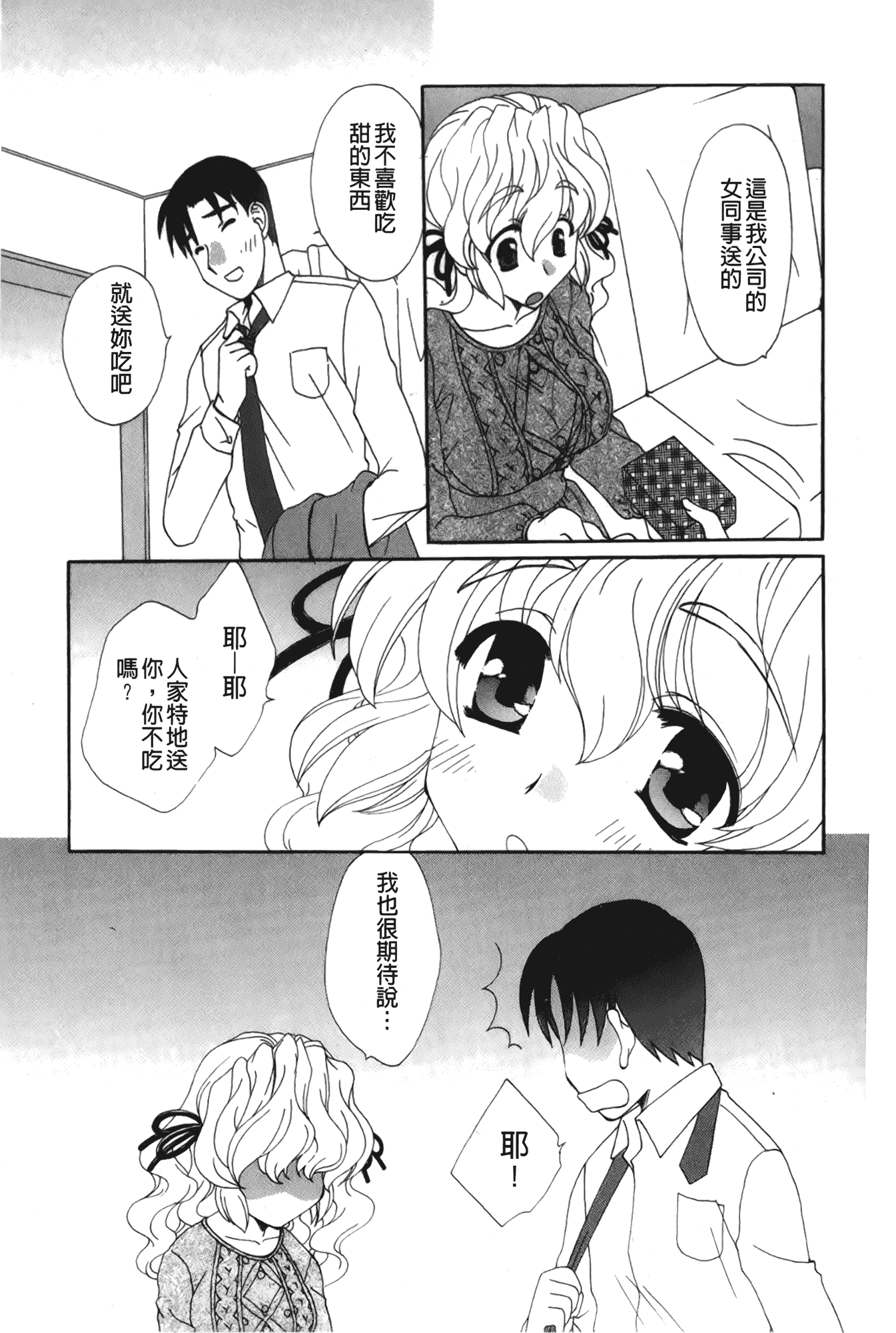 汉化版-[さくら恵理] 恋するカラダ~お姉さんの蜜味_第7集